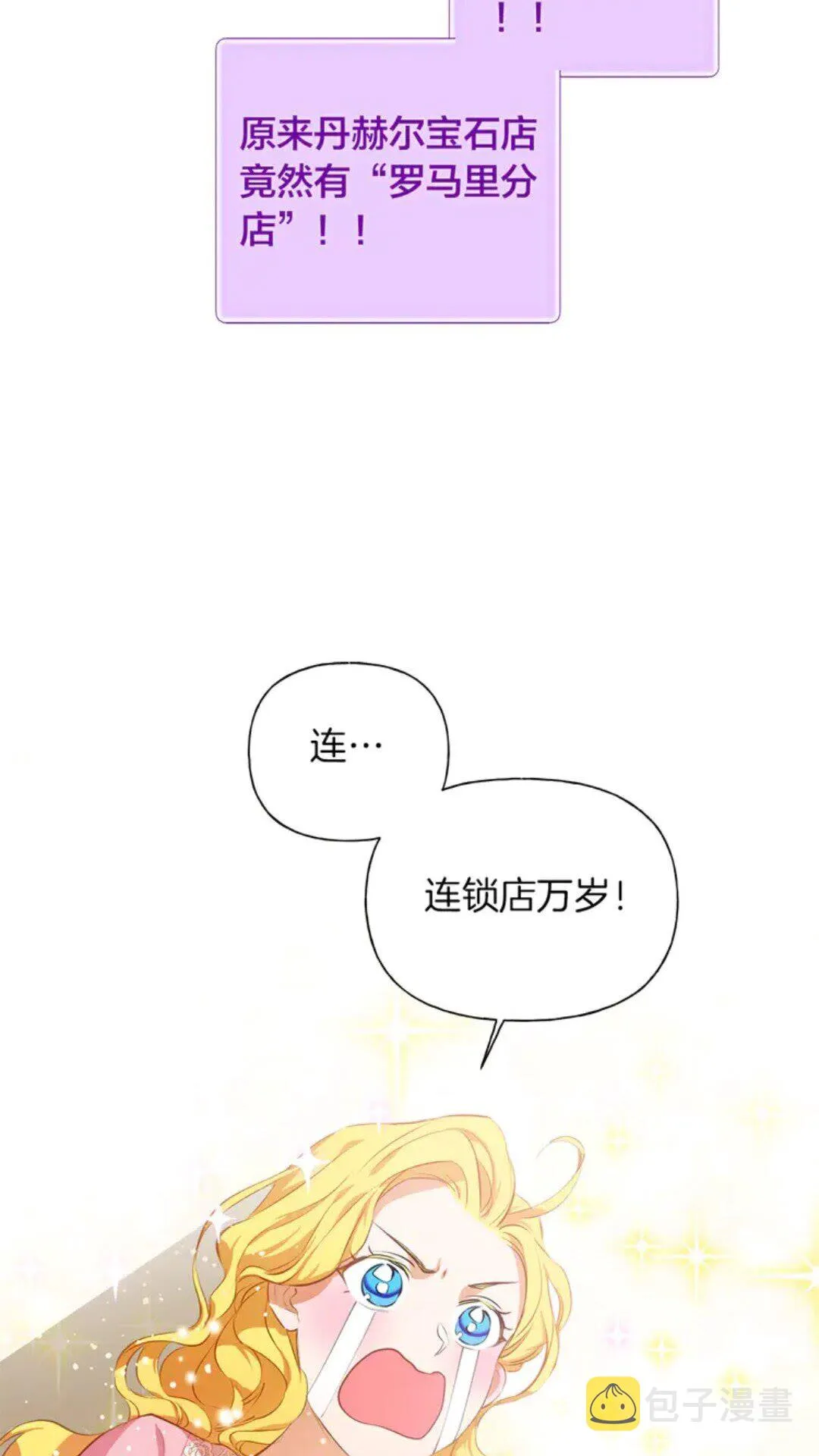 第26话 欧买噶！买它！ 第17页
