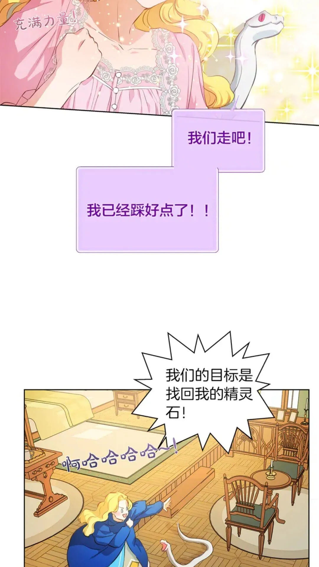 第26话 欧买噶！买它！ 第18页