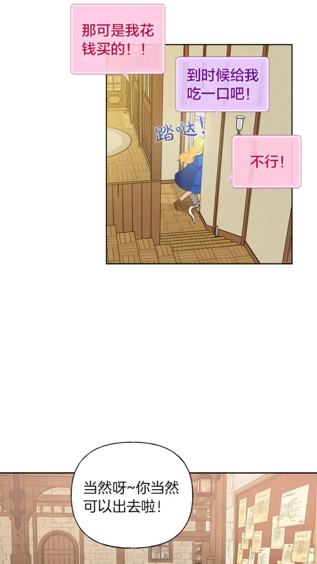 第26话 欧买噶！买它！ 第20页