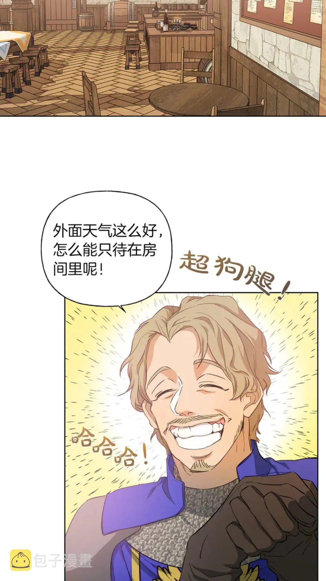 第26话 欧买噶！买它！ 第21页