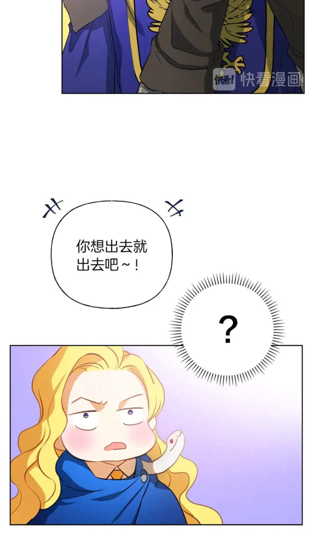 第26话 欧买噶！买它！ 第22页