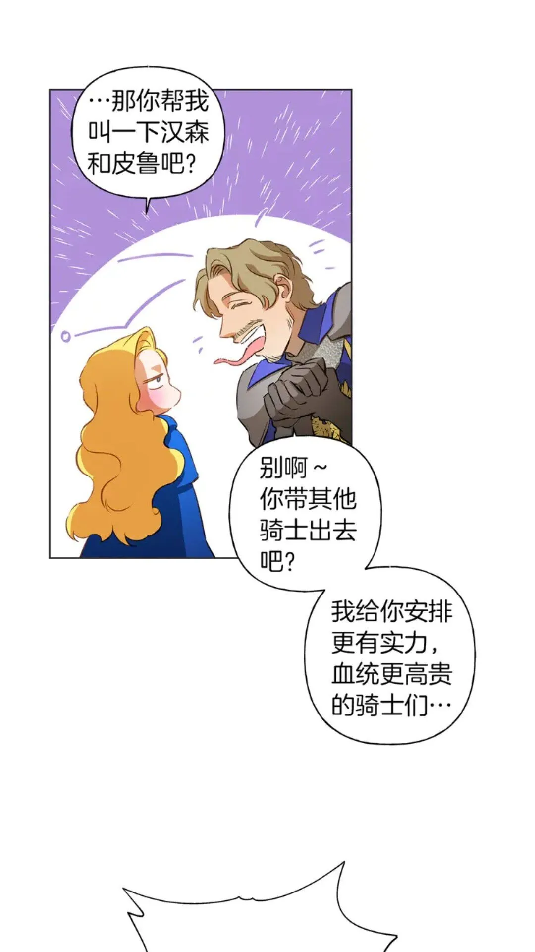 第26话 欧买噶！买它！ 第23页