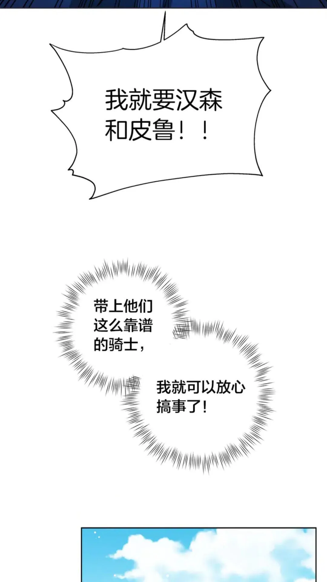 第26话 欧买噶！买它！ 第25页
