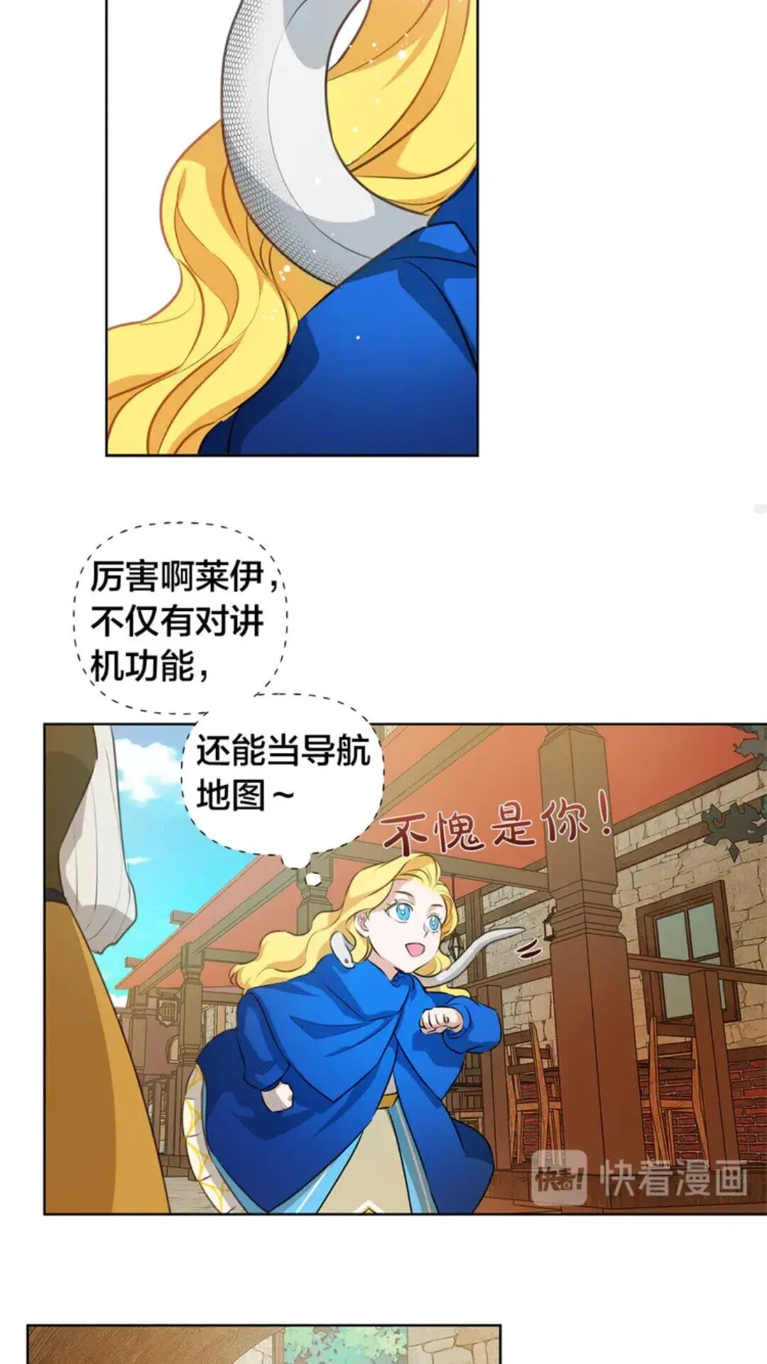 第26话 欧买噶！买它！ 第27页