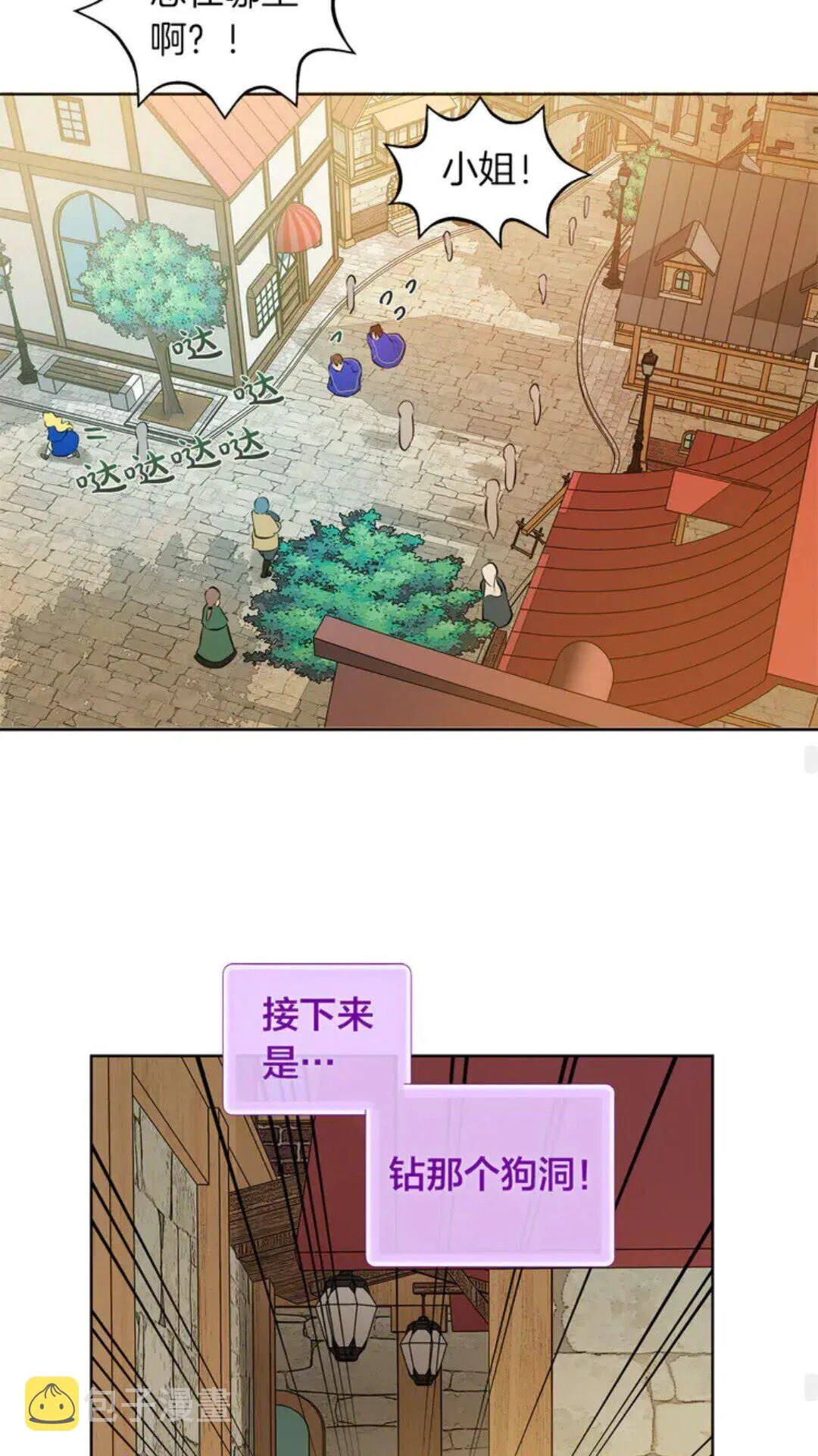 第26话 欧买噶！买它！ 第29页