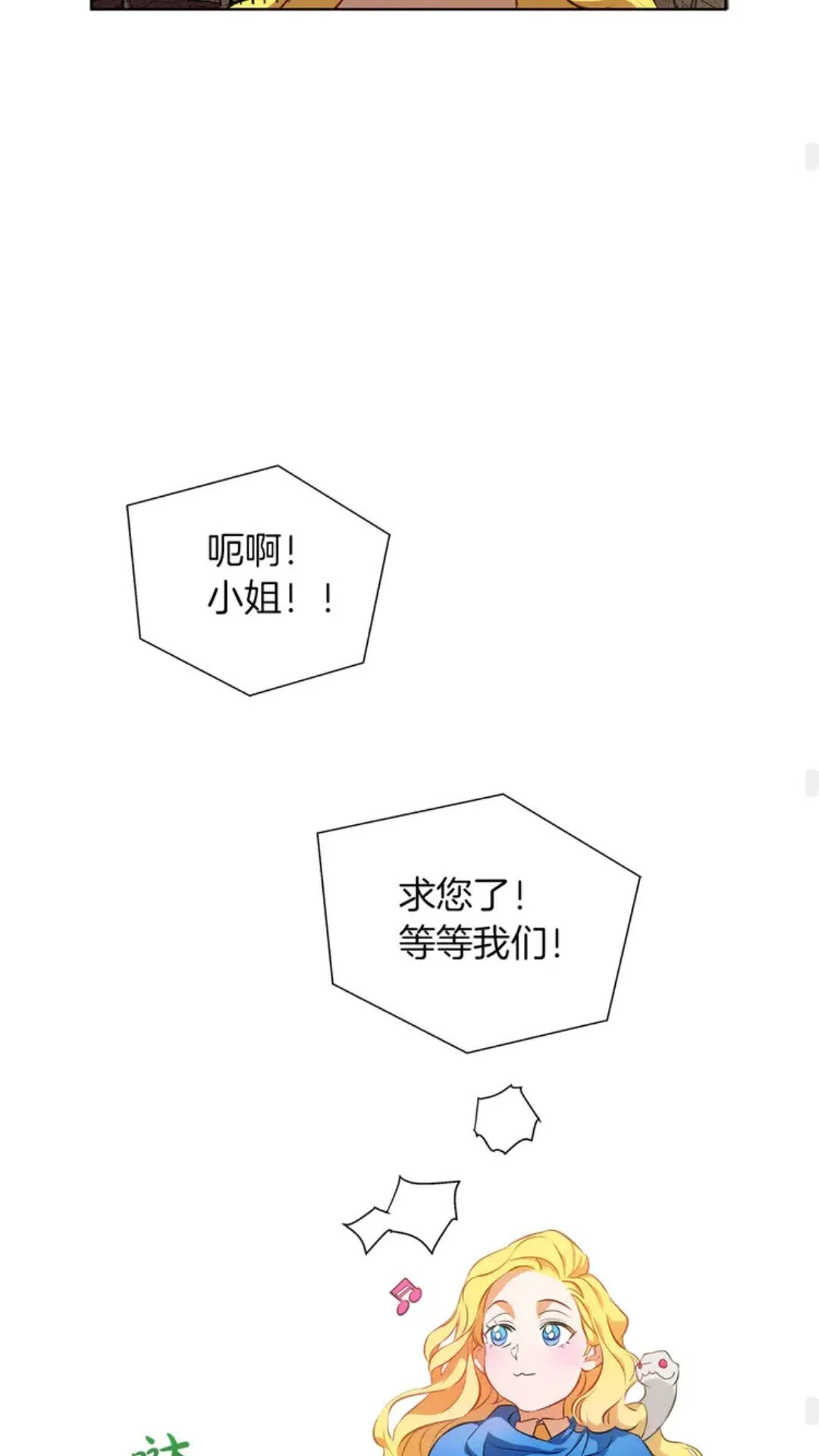 第26话 欧买噶！买它！ 第32页