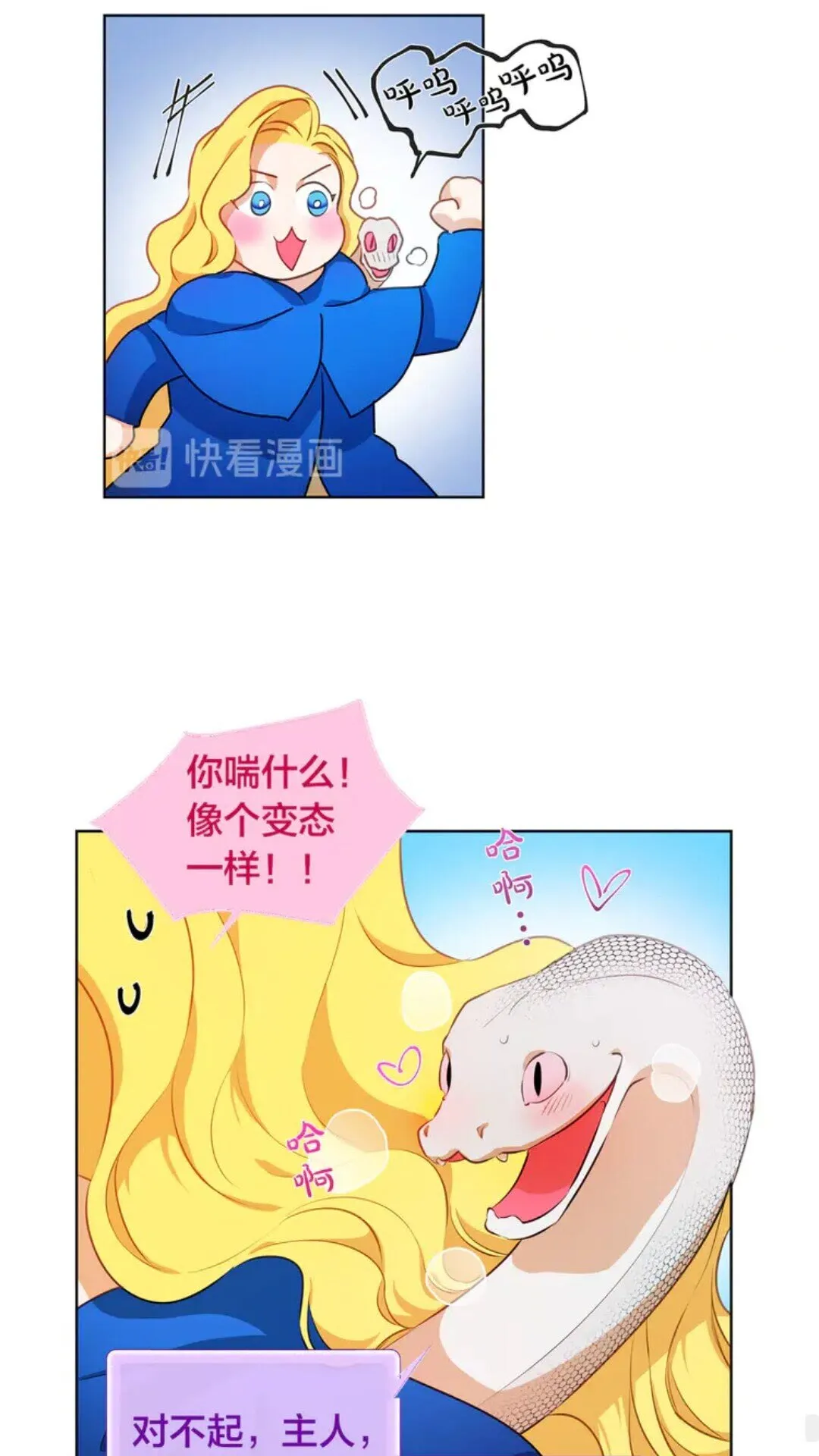 第26话 欧买噶！买它！ 第36页