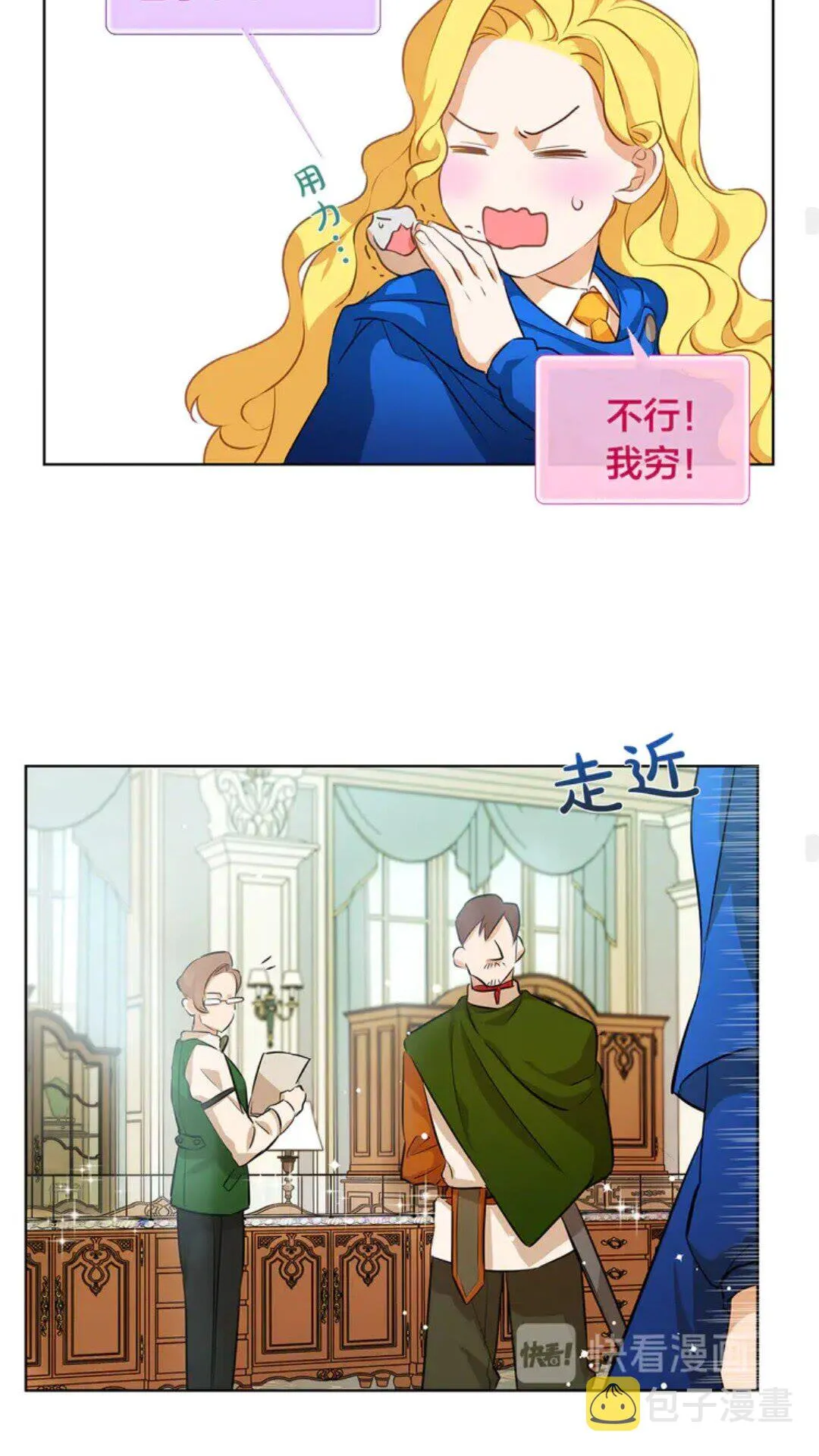 第26话 欧买噶！买它！ 第42页