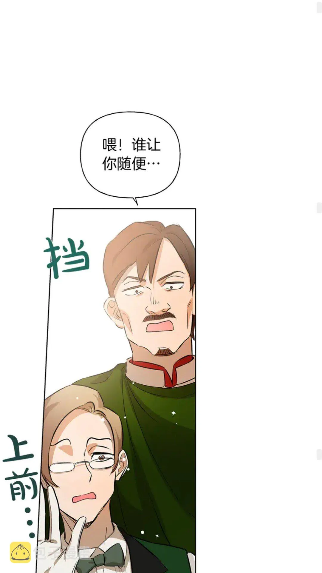 第26话 欧买噶！买它！ 第43页