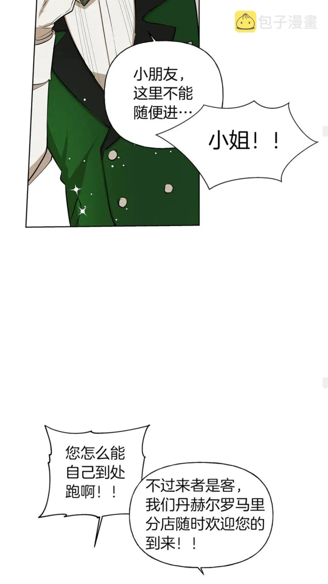 第26话 欧买噶！买它！ 第44页