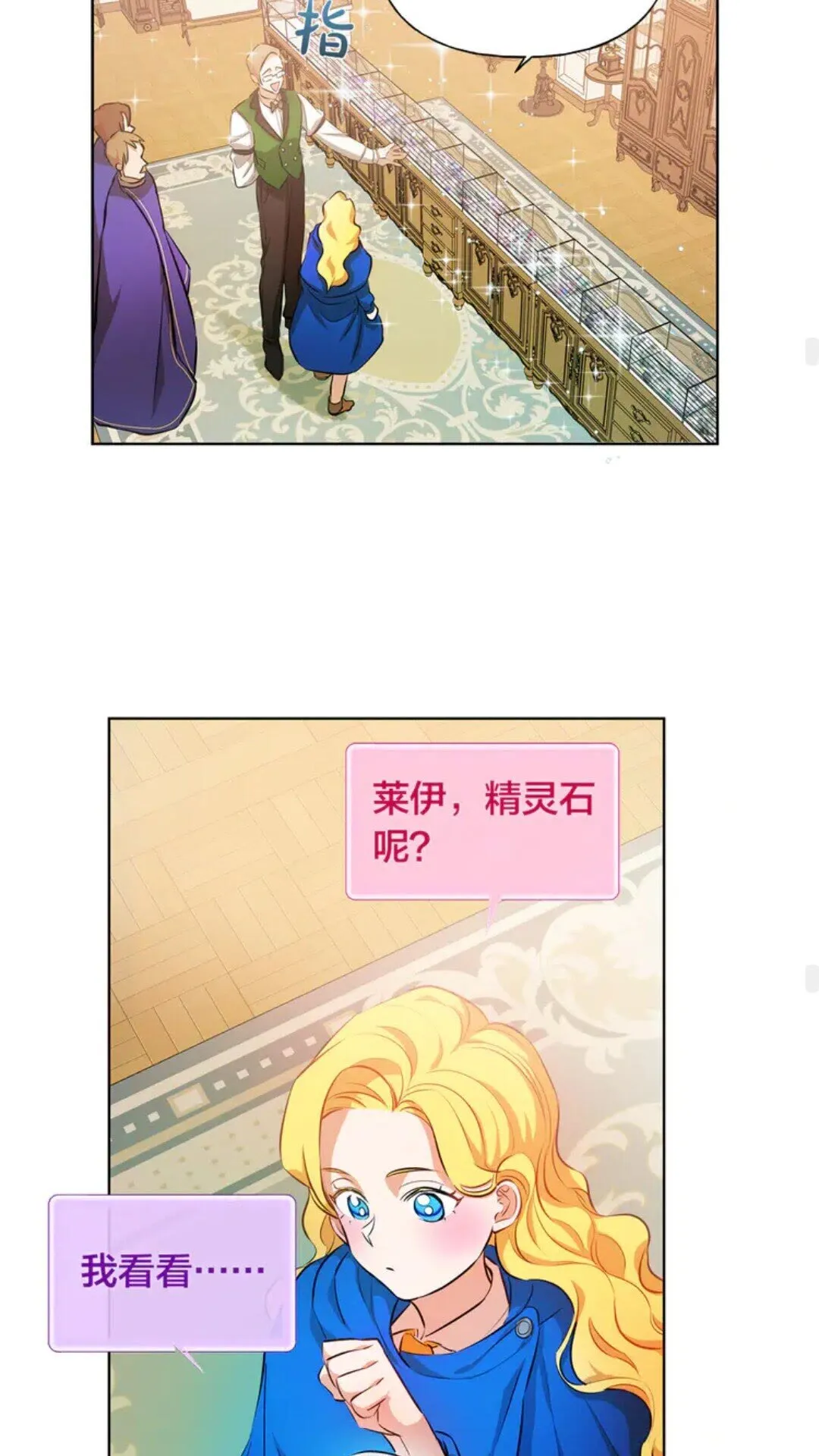 第26话 欧买噶！买它！ 第47页