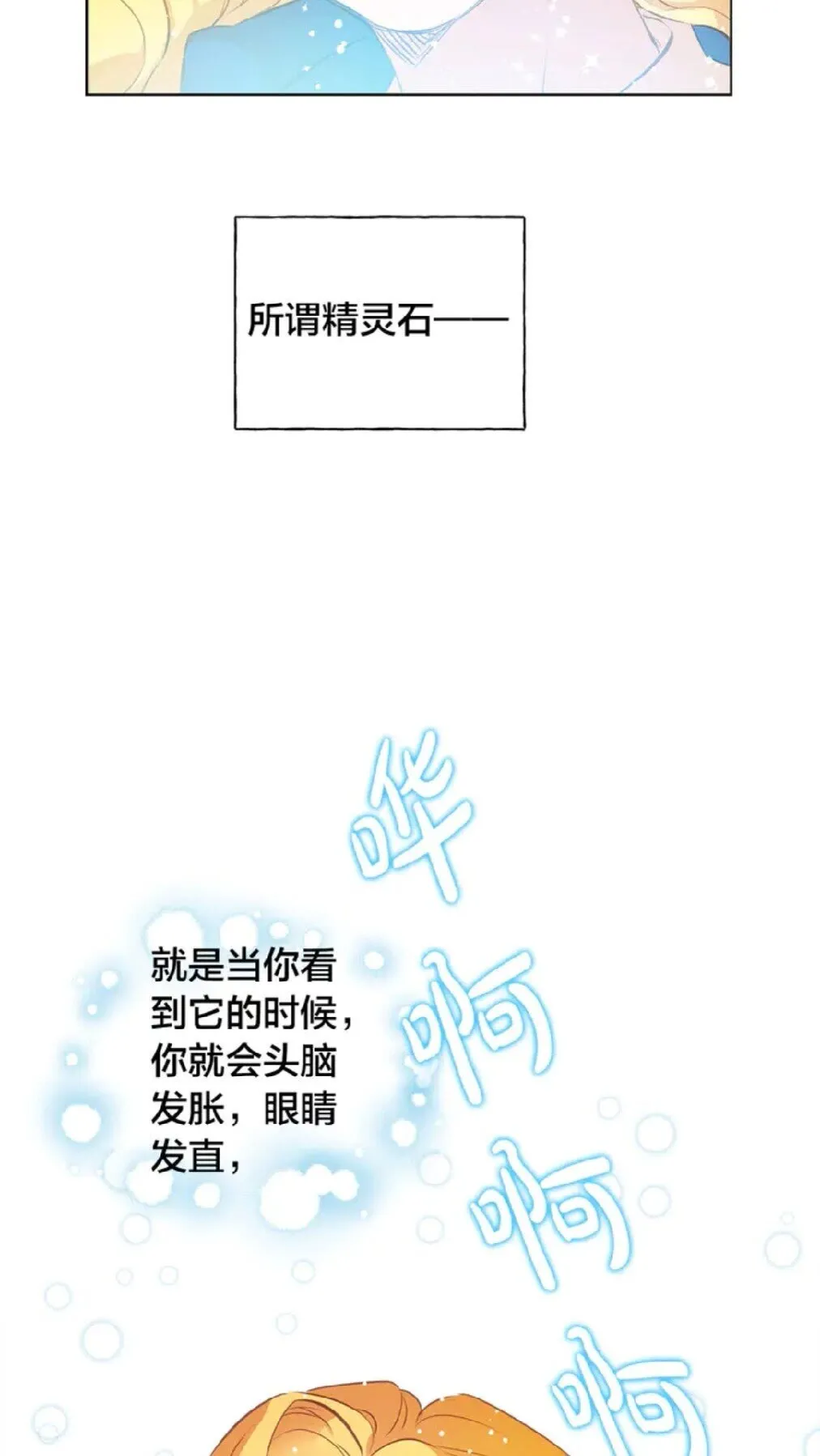 第26话 欧买噶！买它！ 第53页