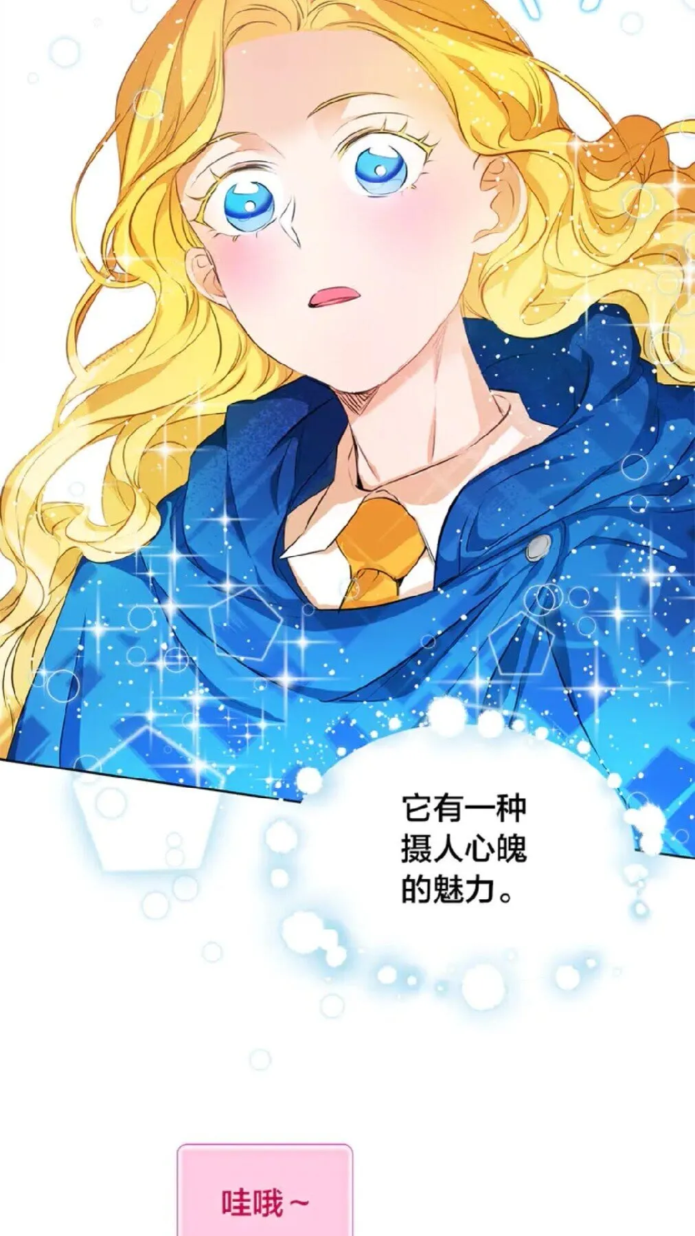第26话 欧买噶！买它！ 第54页