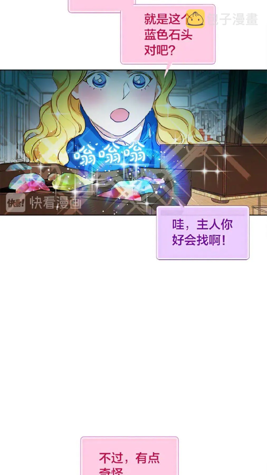 第26话 欧买噶！买它！ 第55页