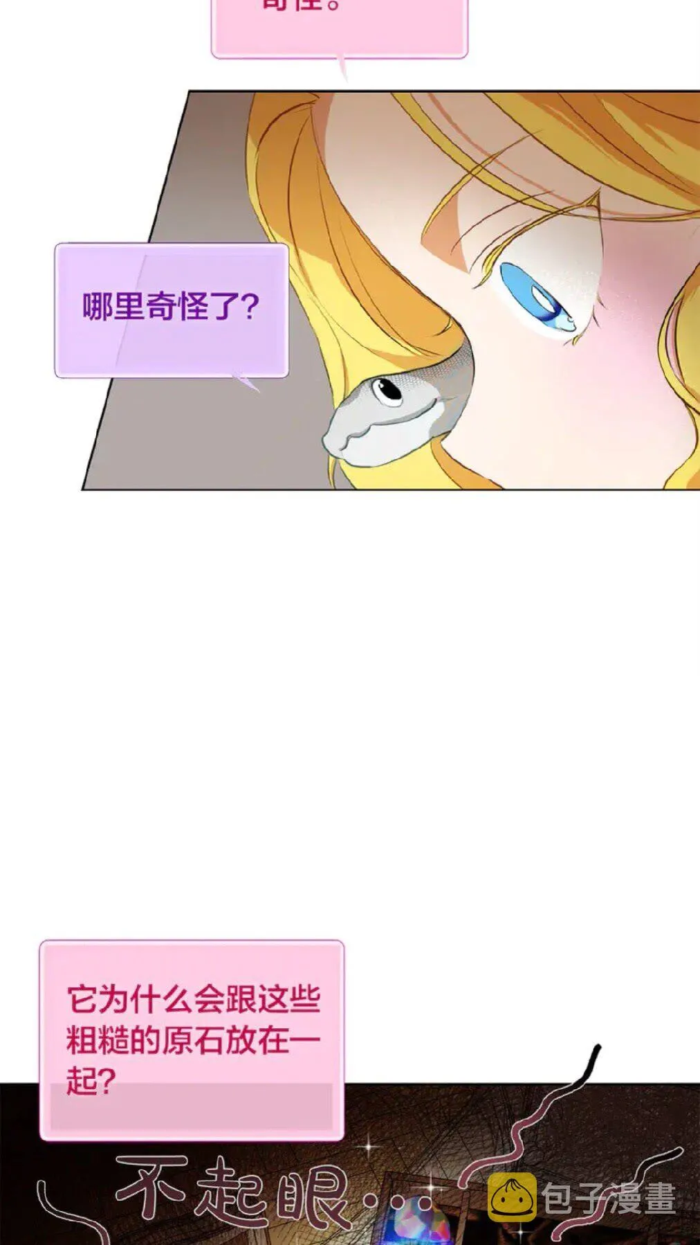 第26话 欧买噶！买它！ 第56页
