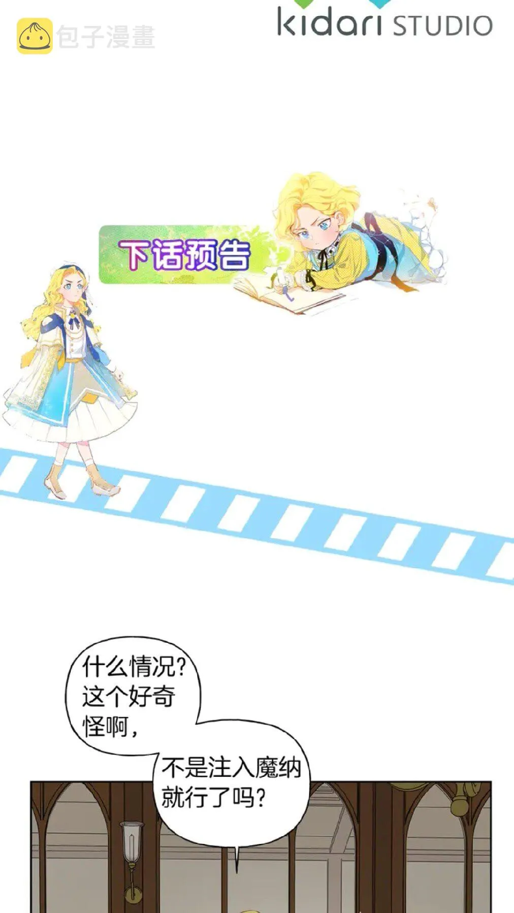 第26话 欧买噶！买它！ 第58页
