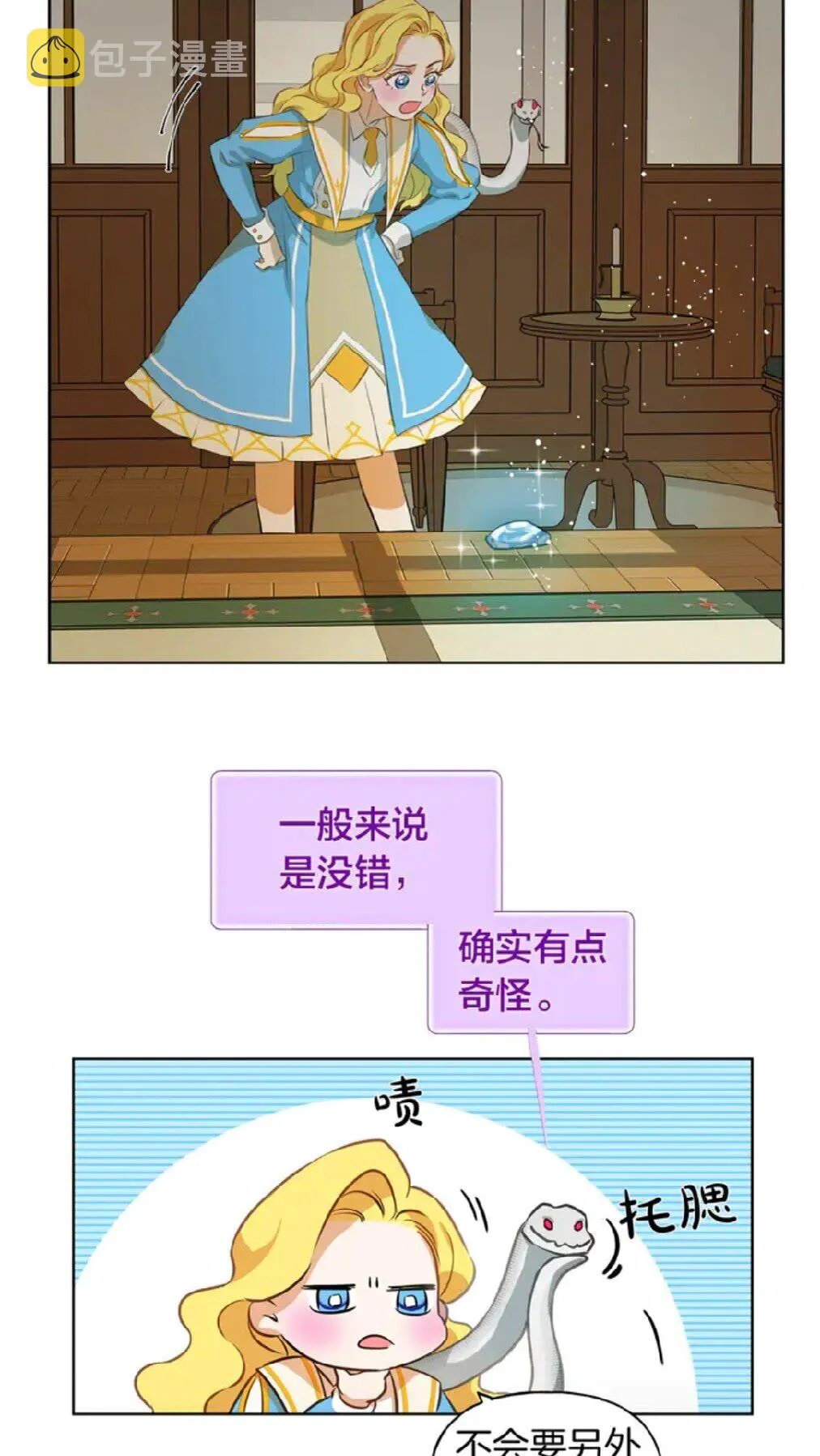第26话 欧买噶！买它！ 第59页