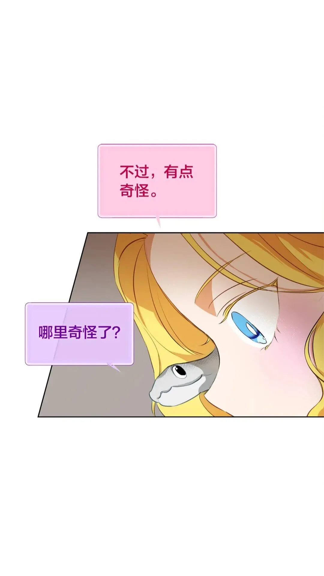 第27话 你不理财财不理你 第2页