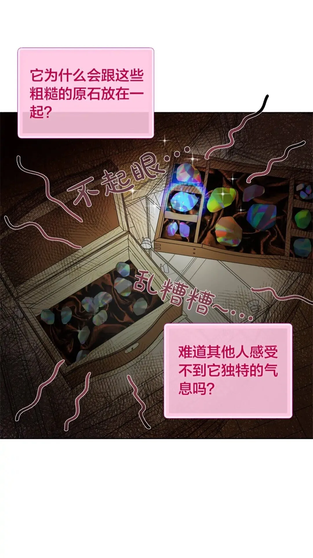 第27话 你不理财财不理你 第3页