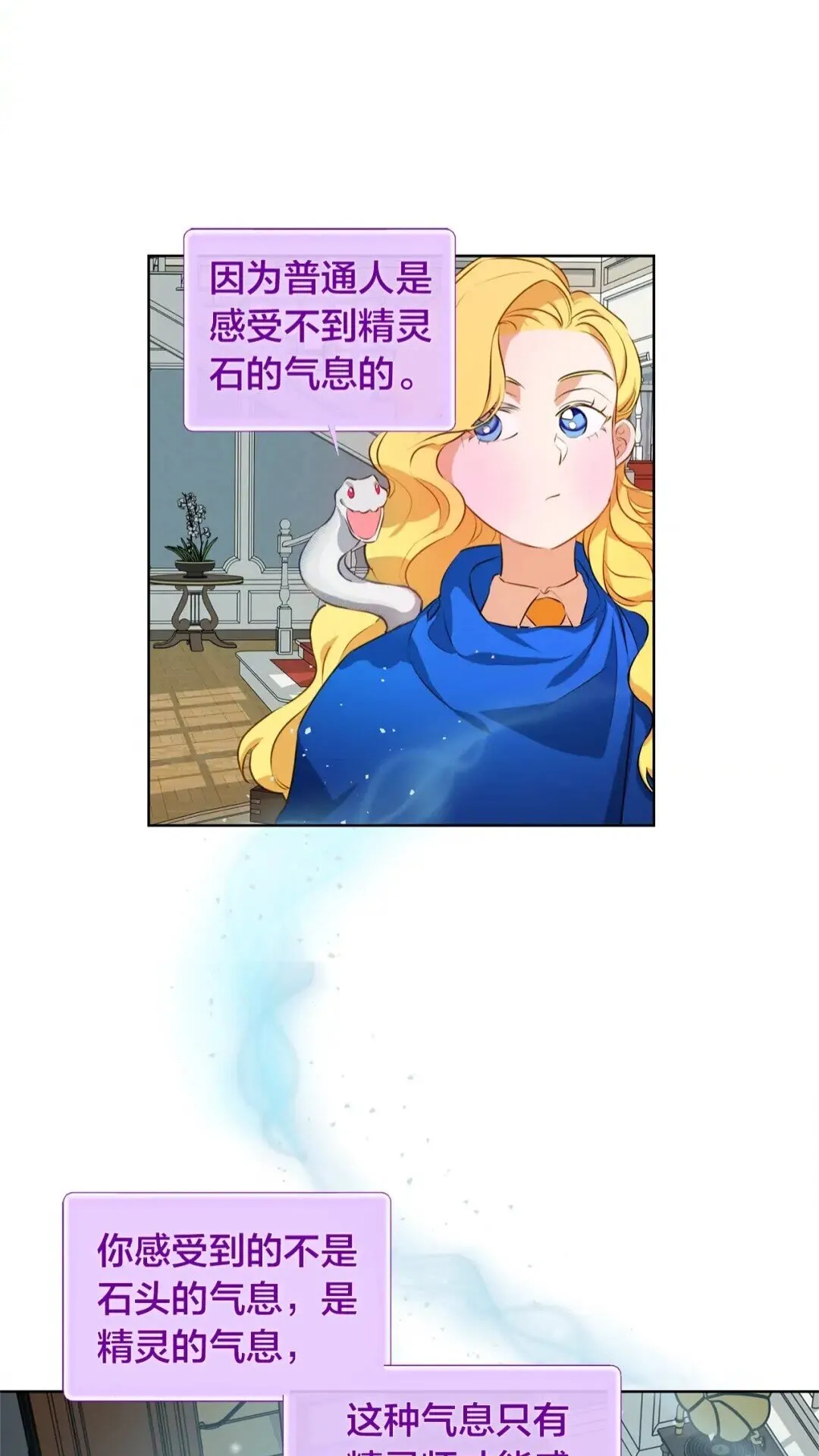 第27话 你不理财财不理你 第4页