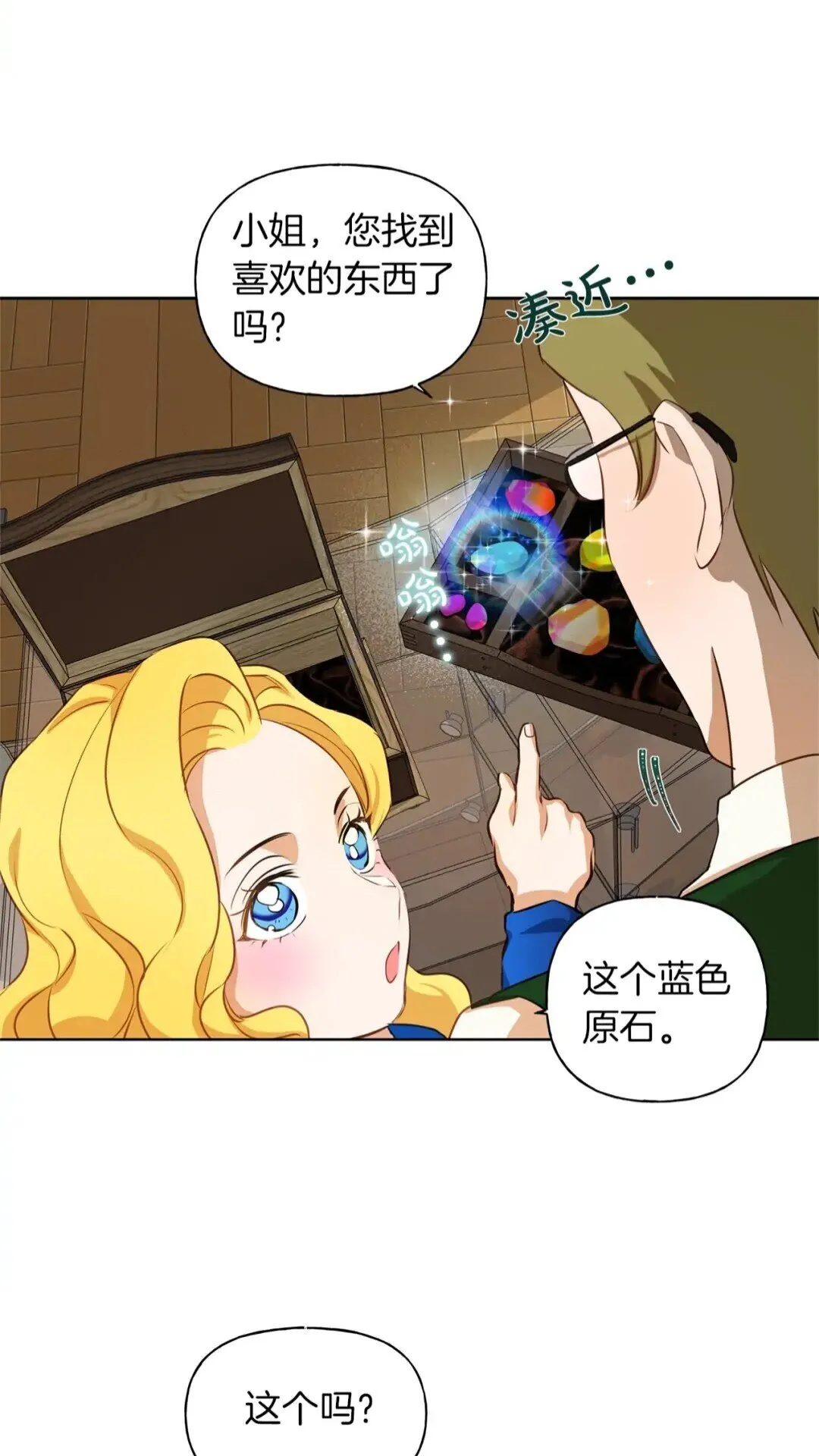 第27话 你不理财财不理你 第6页