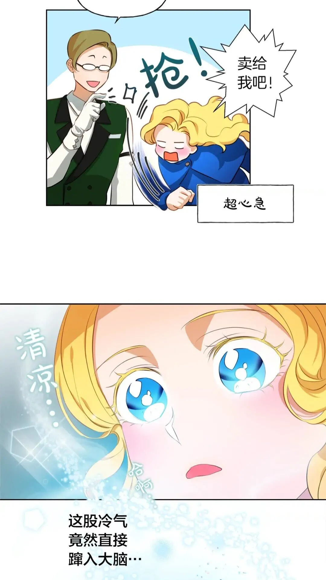 第27话 你不理财财不理你 第7页