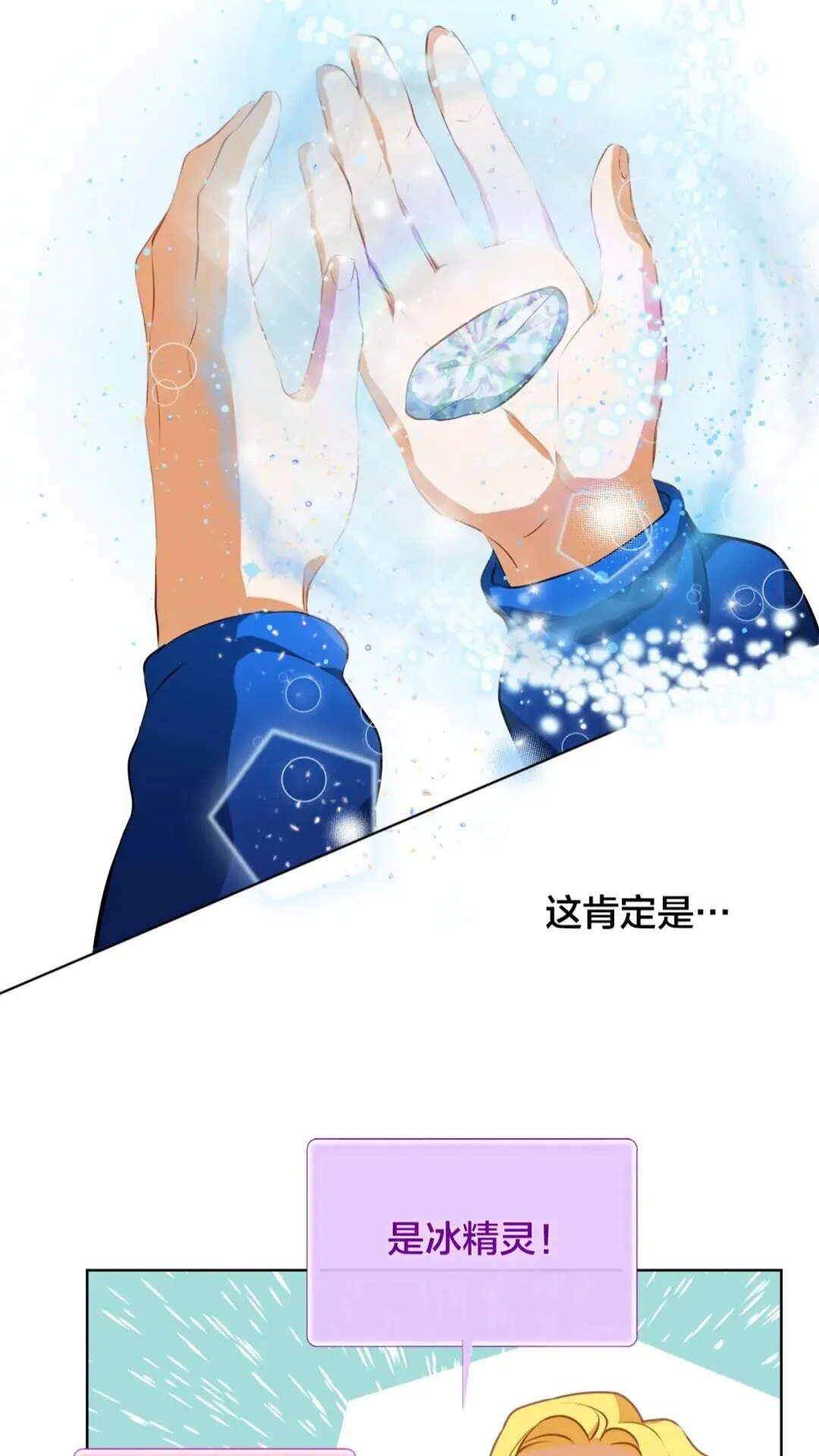 第27话 你不理财财不理你 第8页