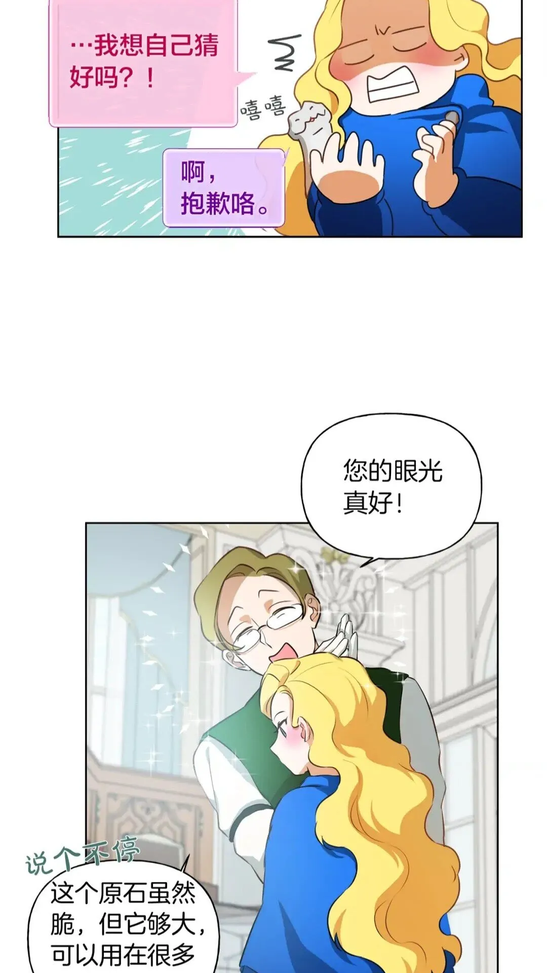 第27话 你不理财财不理你 第9页
