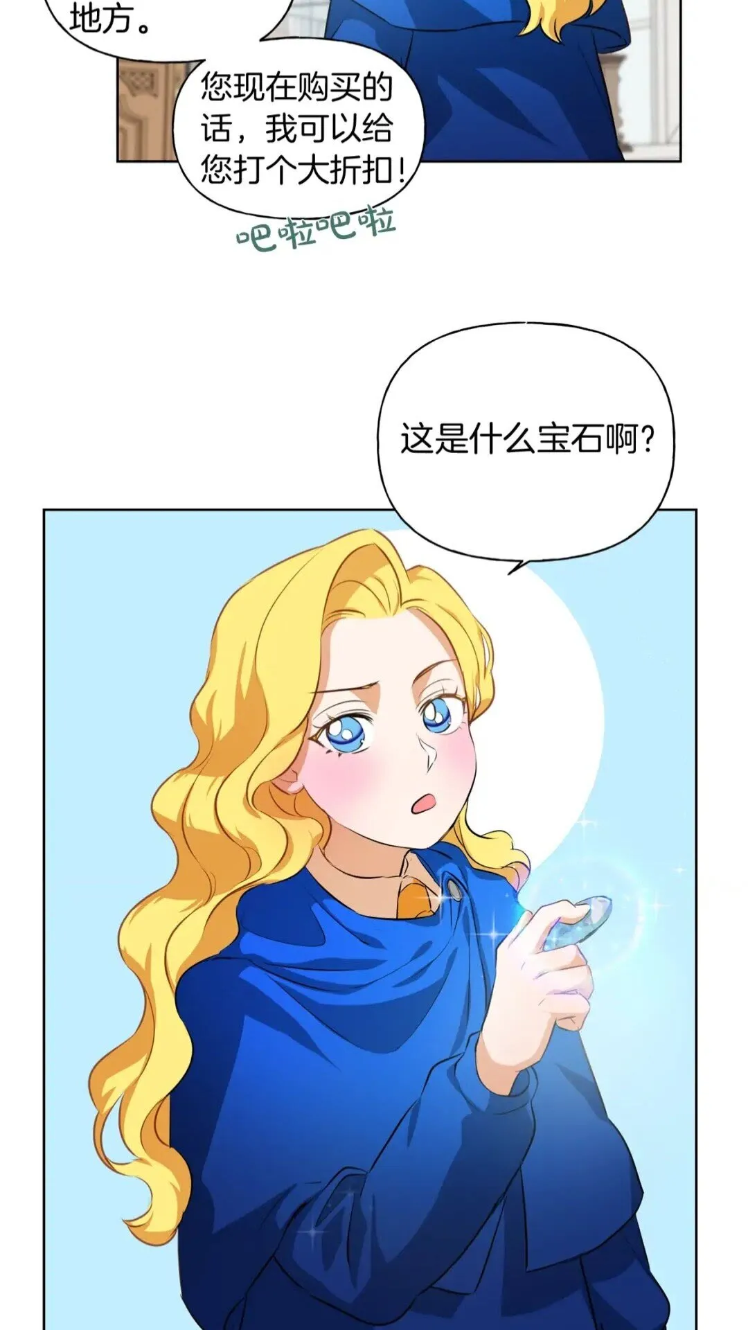 第27话 你不理财财不理你 第10页