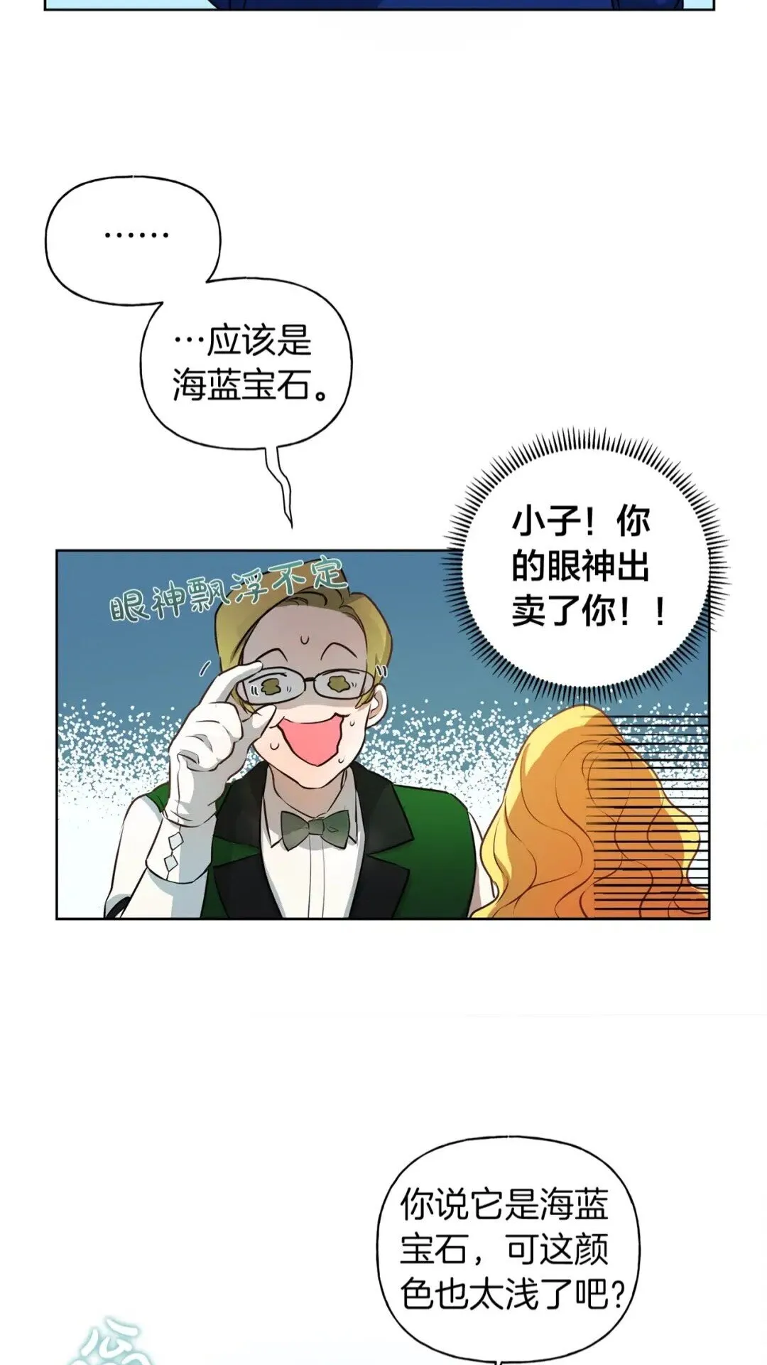 第27话 你不理财财不理你 第11页