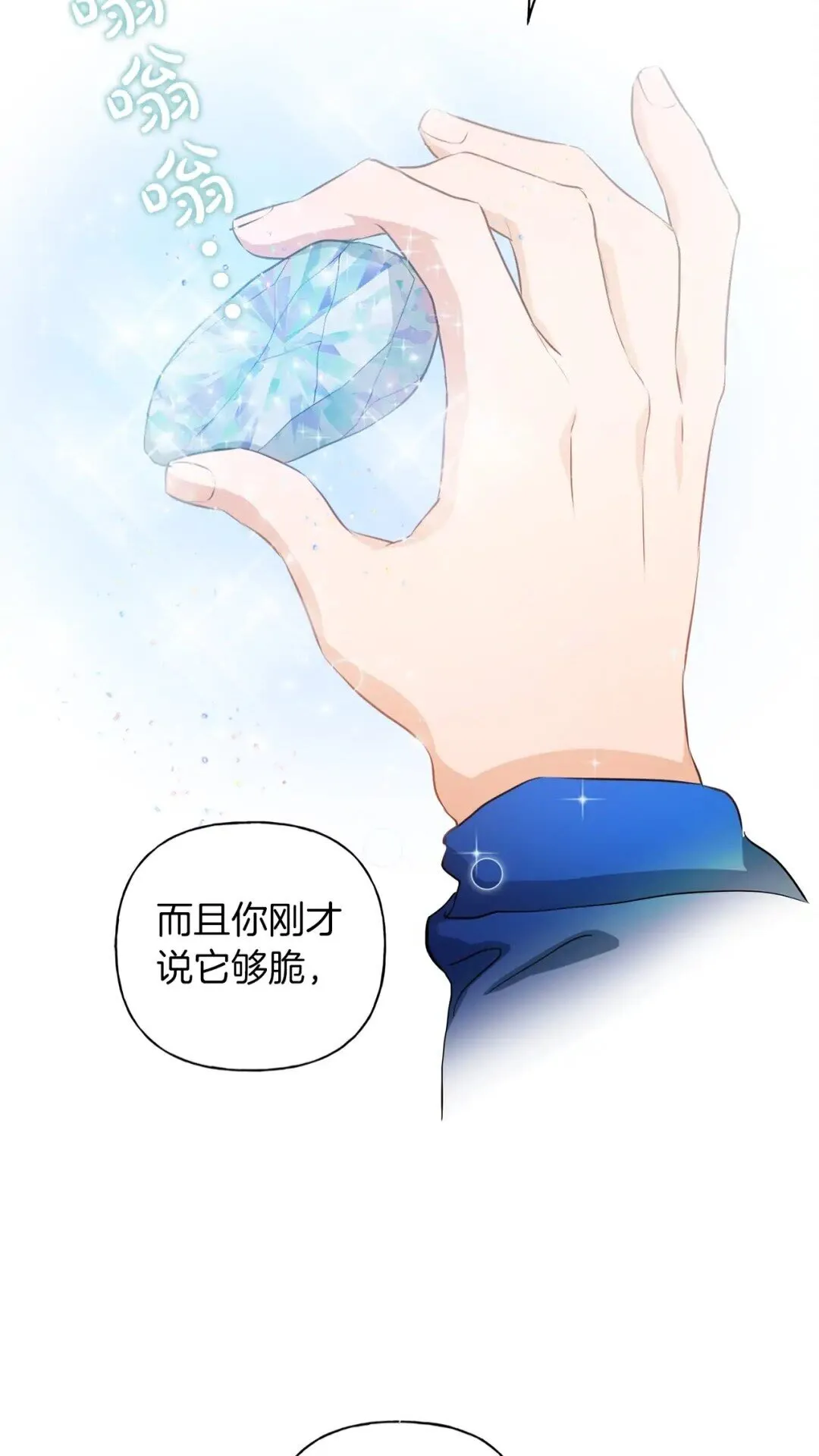 第27话 你不理财财不理你 第12页