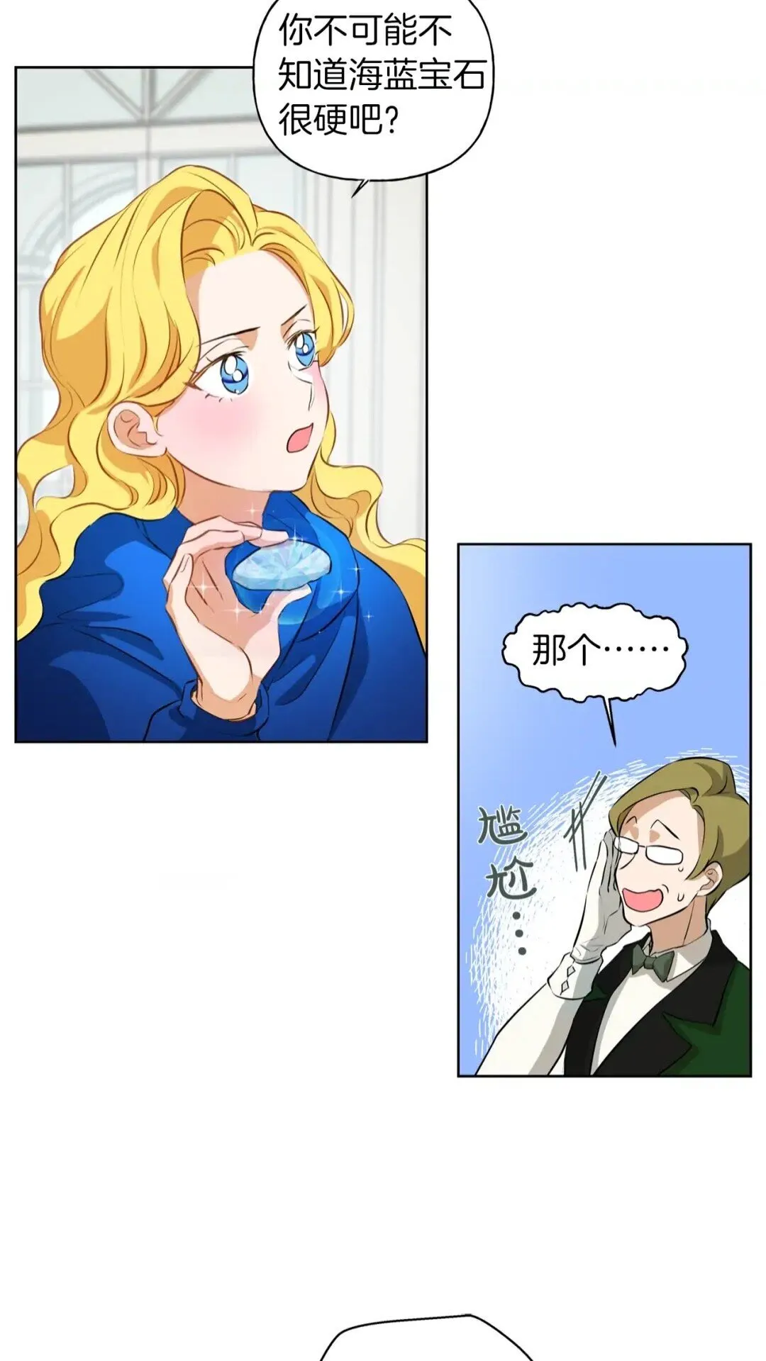 第27话 你不理财财不理你 第13页