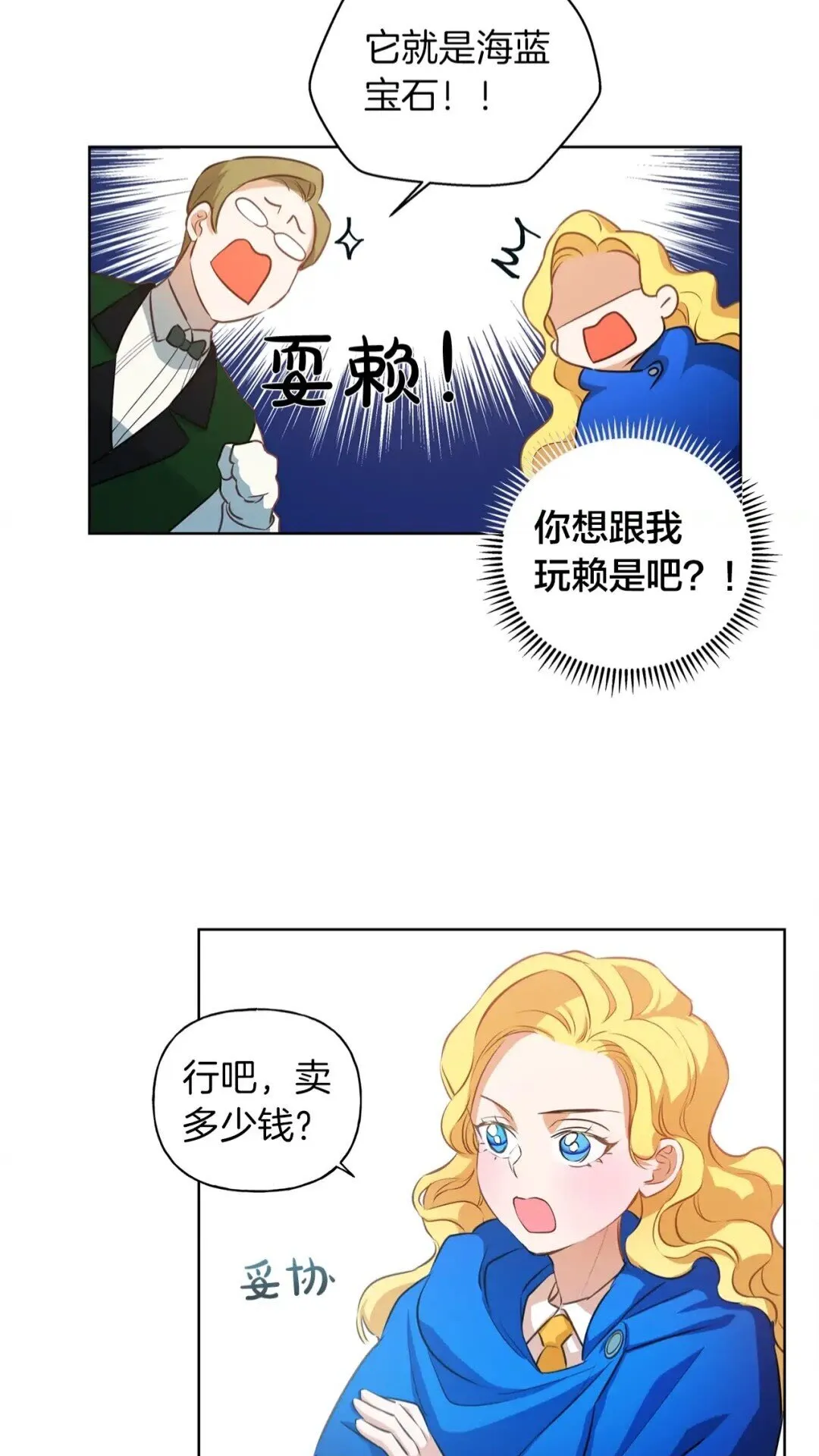第27话 你不理财财不理你 第14页