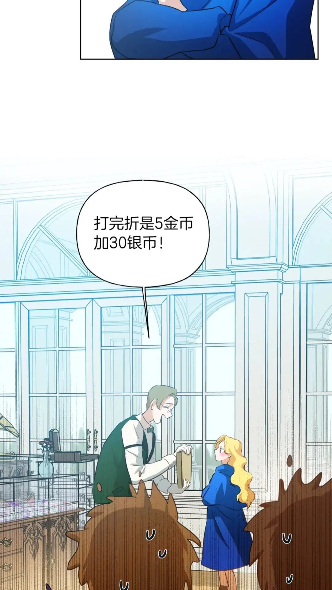 第27话 你不理财财不理你 第15页