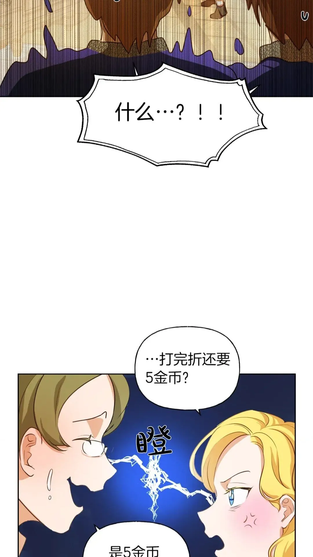 第27话 你不理财财不理你 第16页
