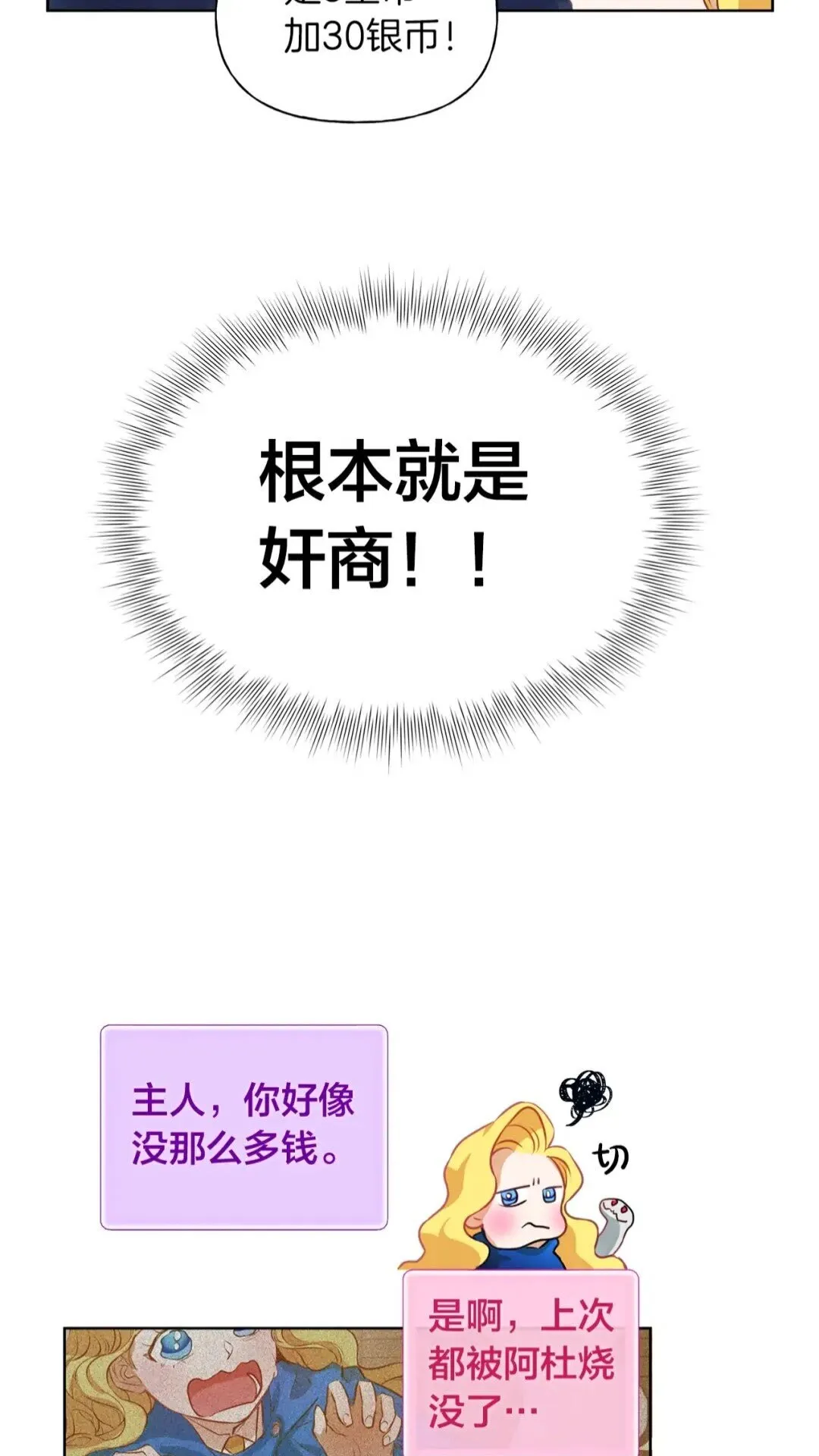 第27话 你不理财财不理你 第17页