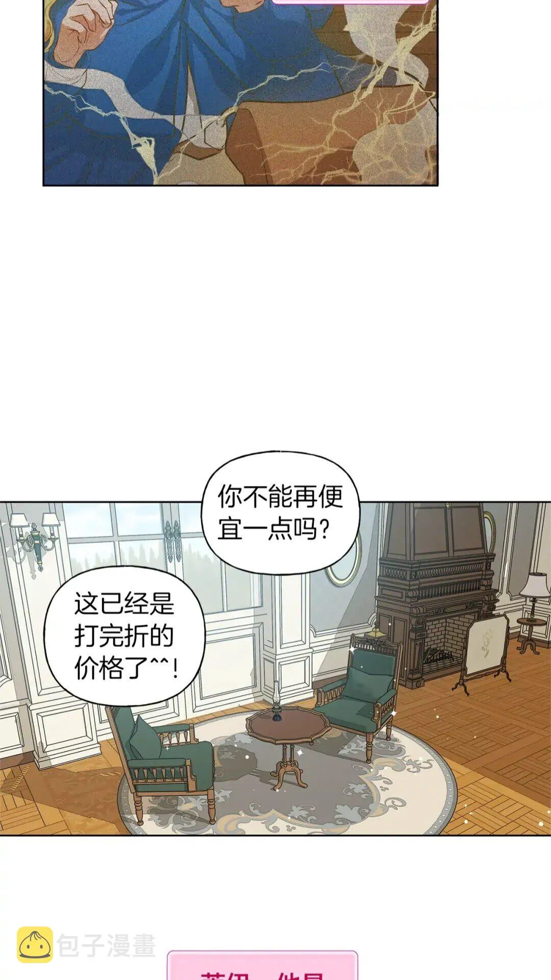 第27话 你不理财财不理你 第18页