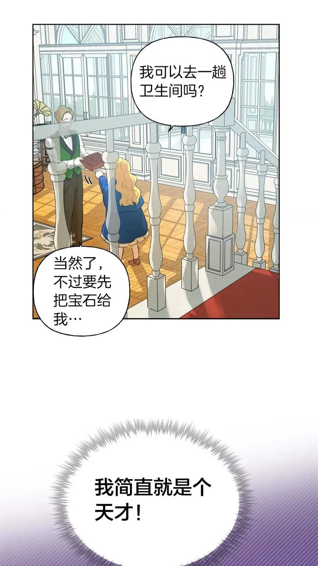 第27话 你不理财财不理你 第21页