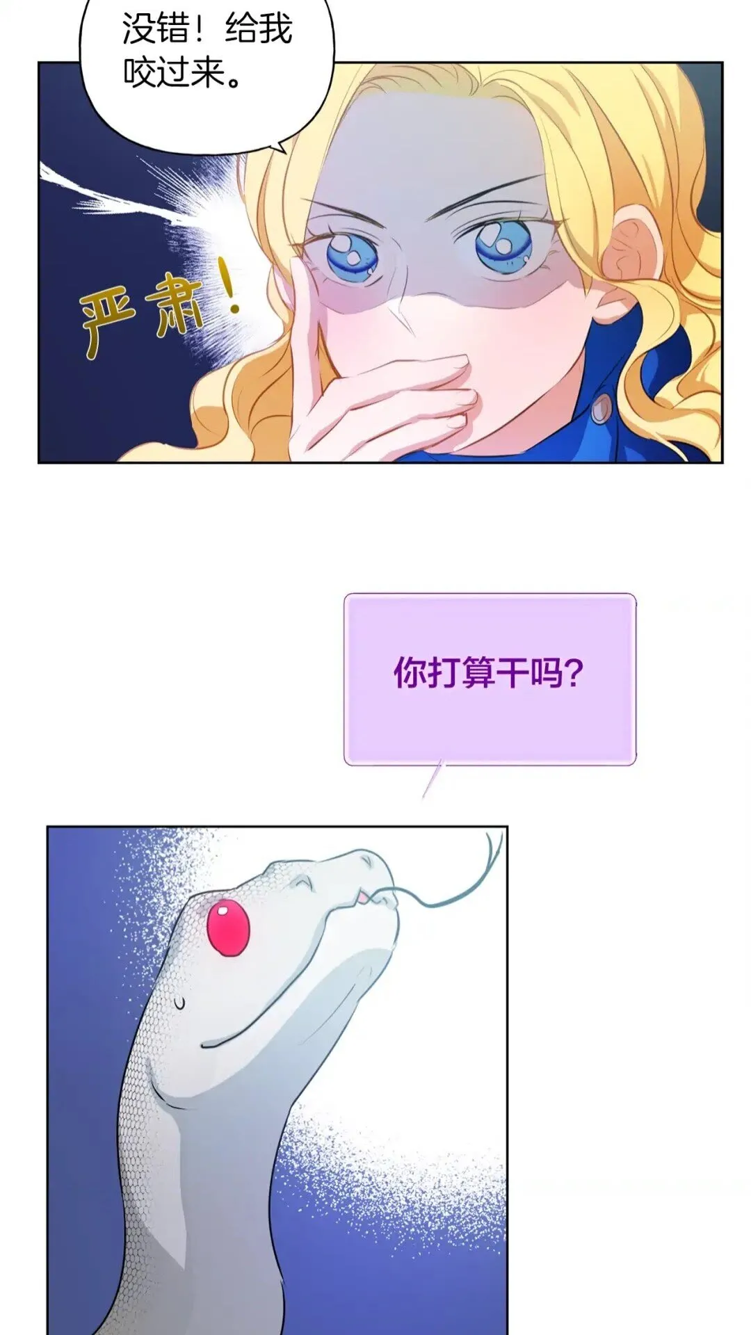第27话 你不理财财不理你 第25页