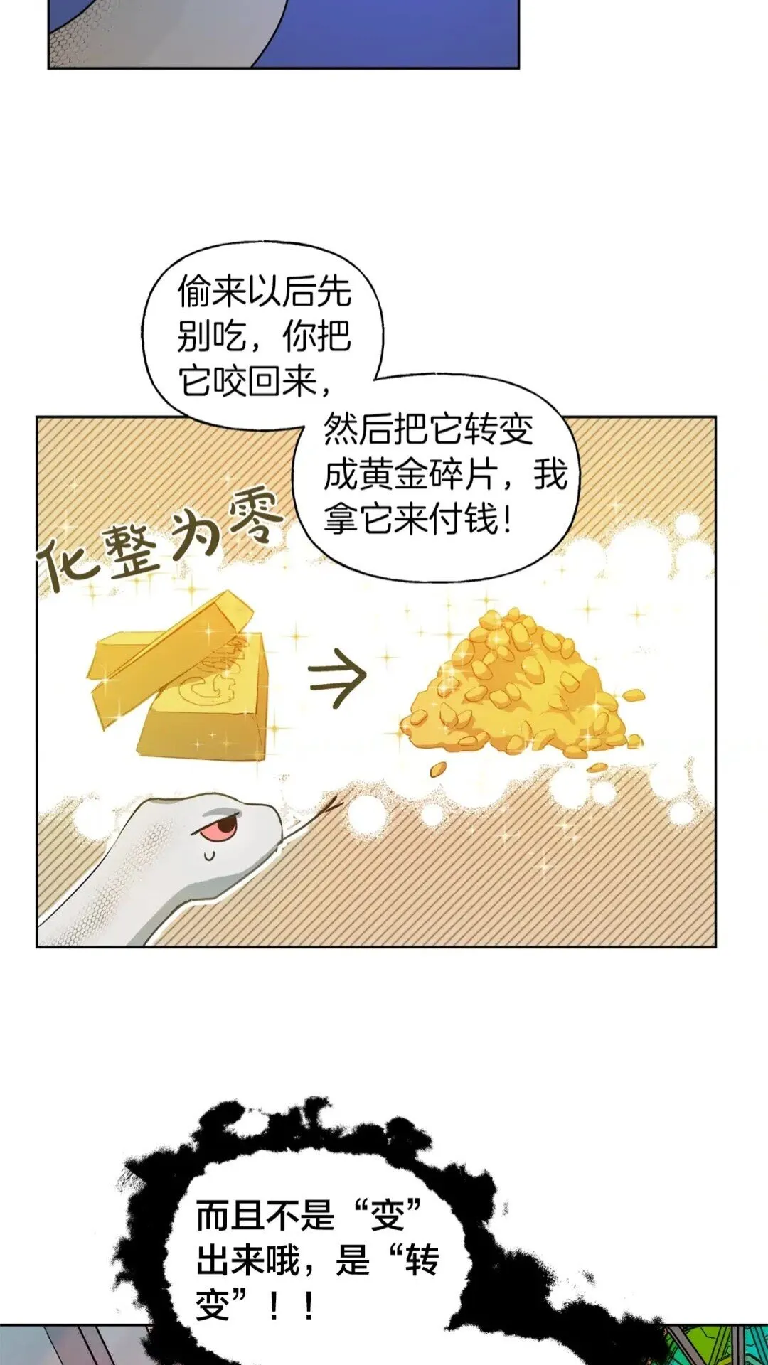 第27话 你不理财财不理你 第26页