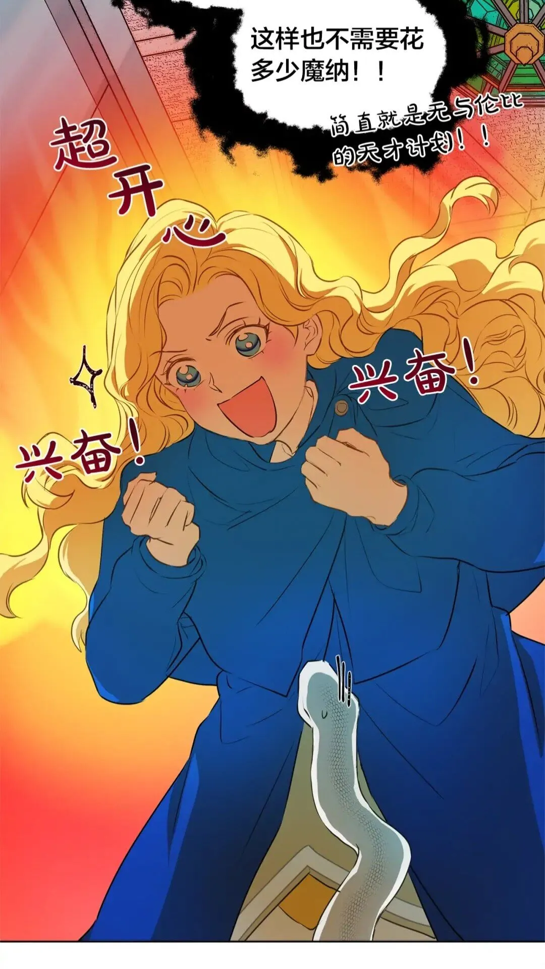 第27话 你不理财财不理你 第27页