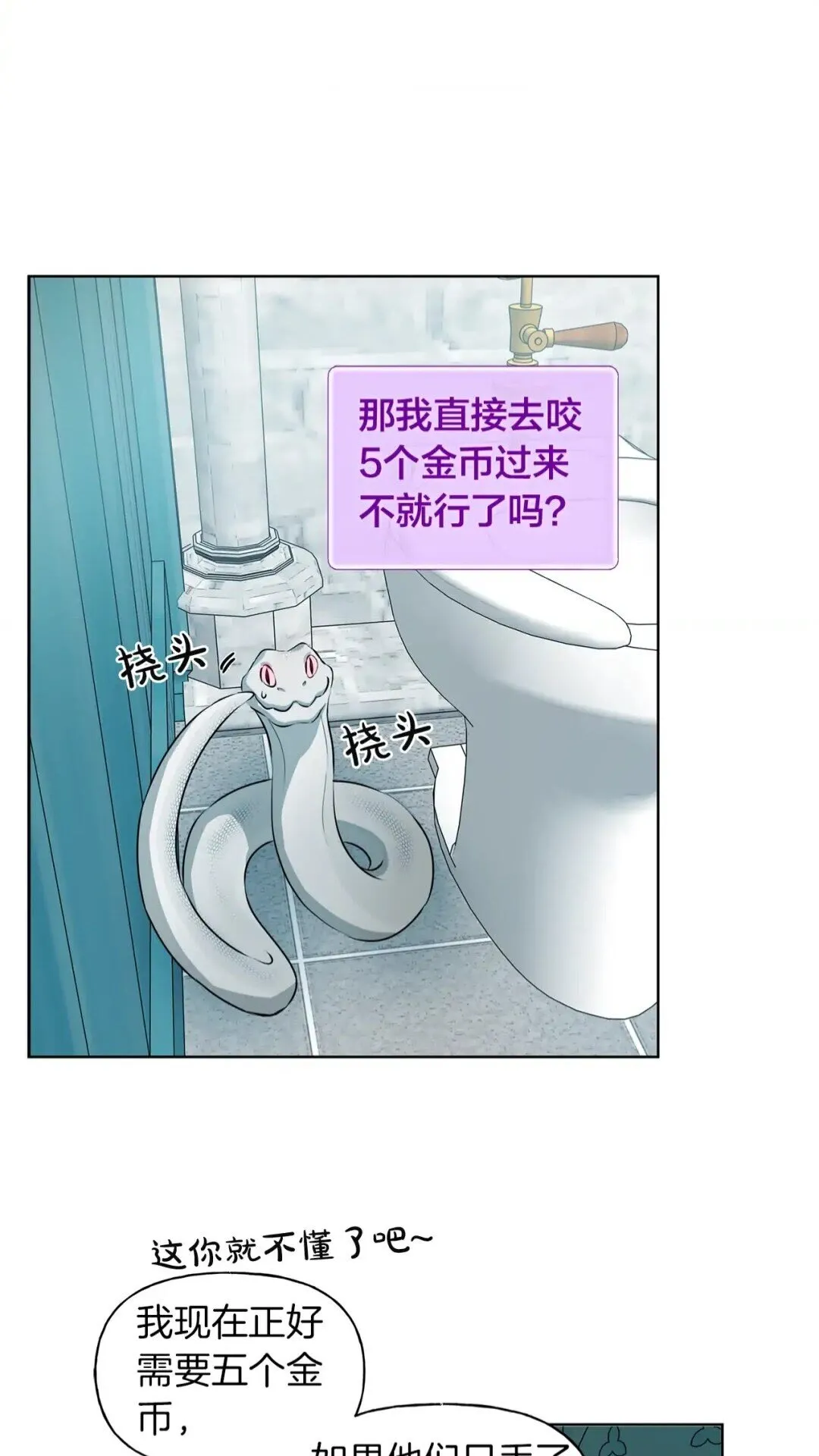 第27话 你不理财财不理你 第28页