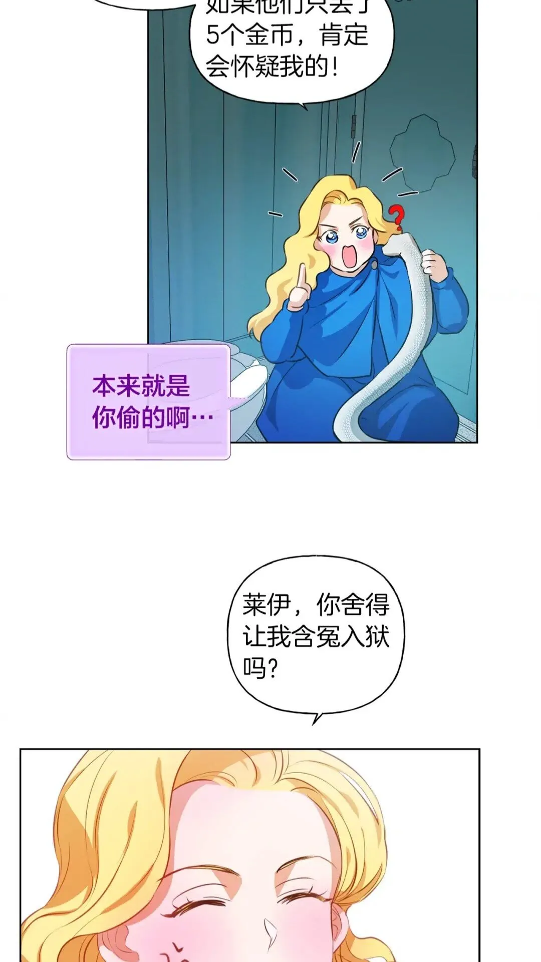 第27话 你不理财财不理你 第29页