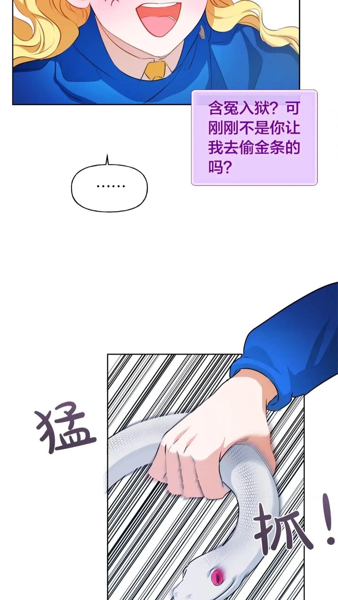 第27话 你不理财财不理你 第30页