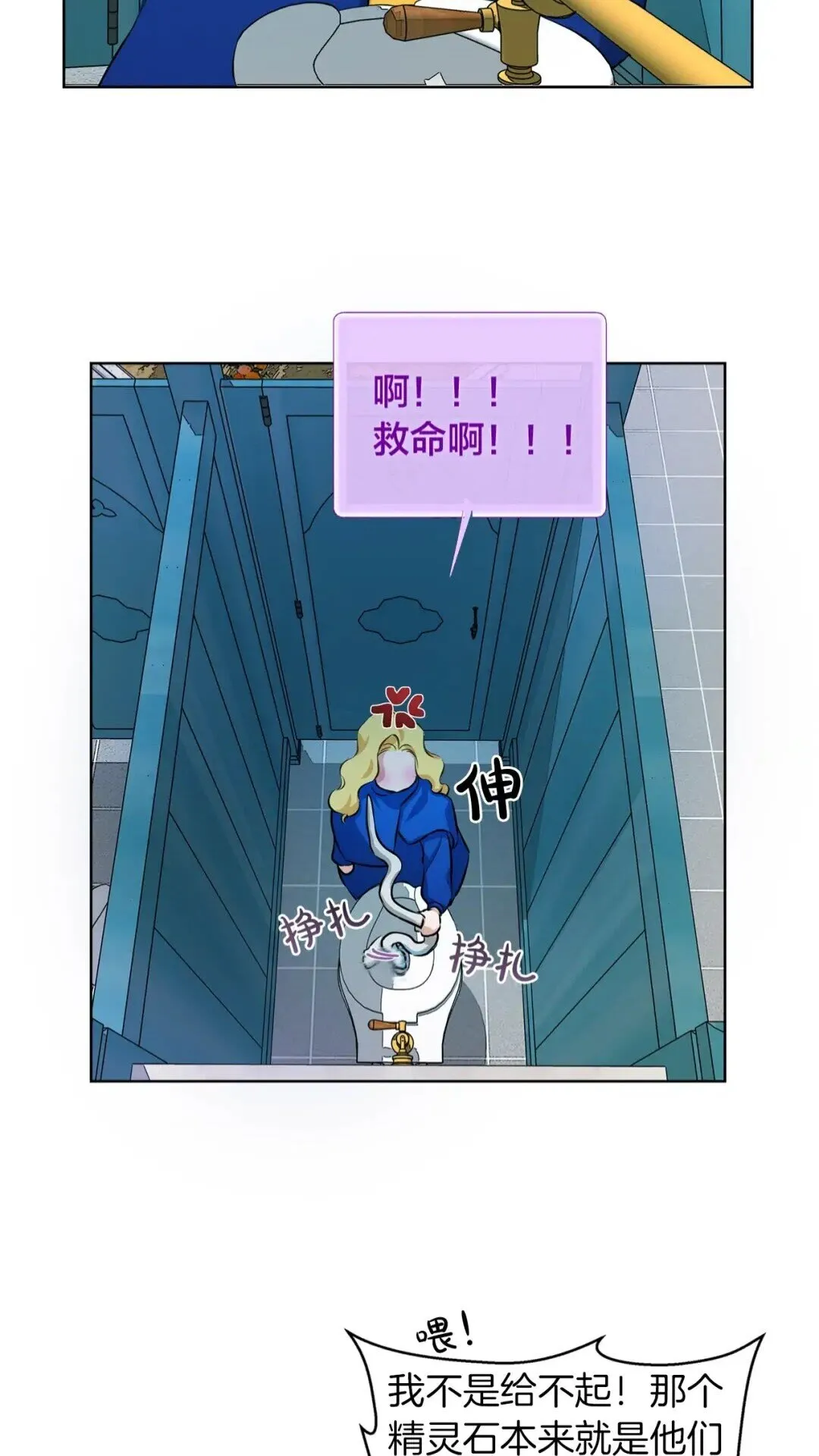 第27话 你不理财财不理你 第34页