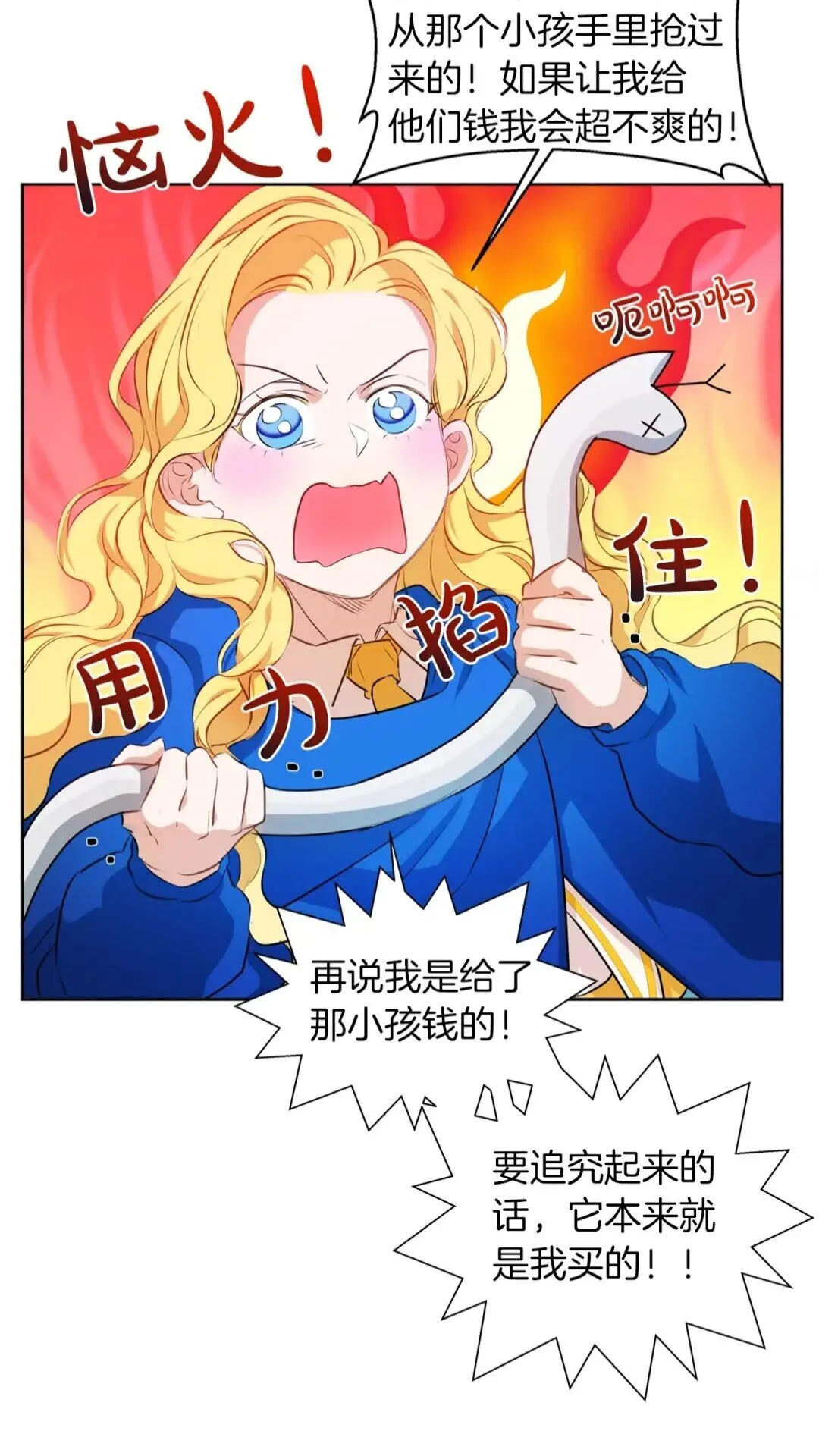 第27话 你不理财财不理你 第35页