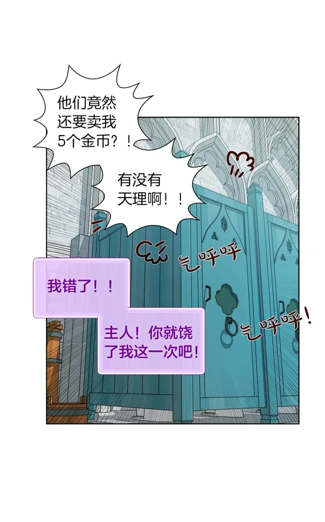 第27话 你不理财财不理你 第36页