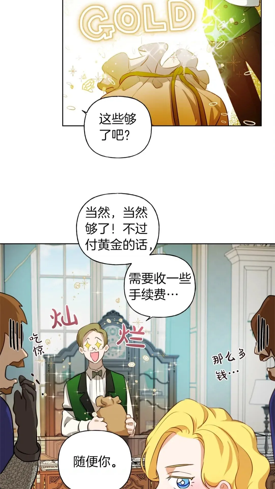 第27话 你不理财财不理你 第40页