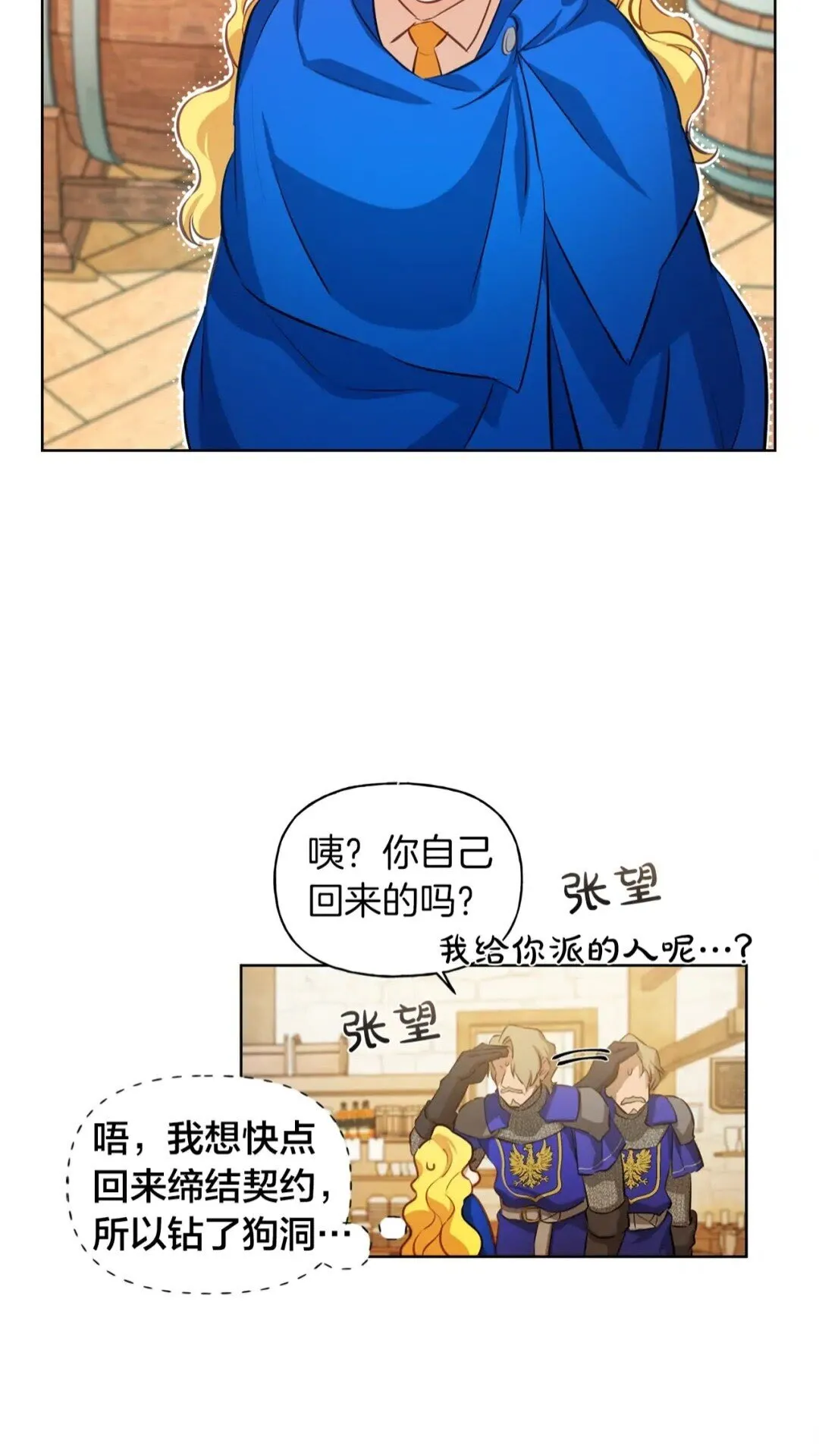 第27话 你不理财财不理你 第46页