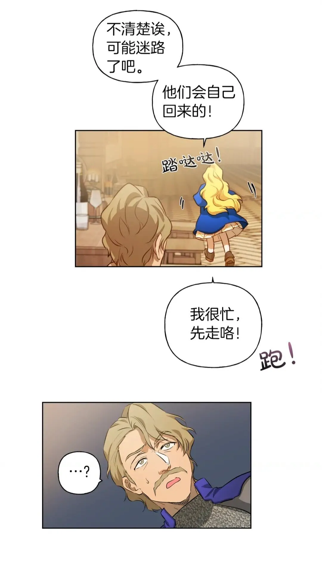 第27话 你不理财财不理你 第47页